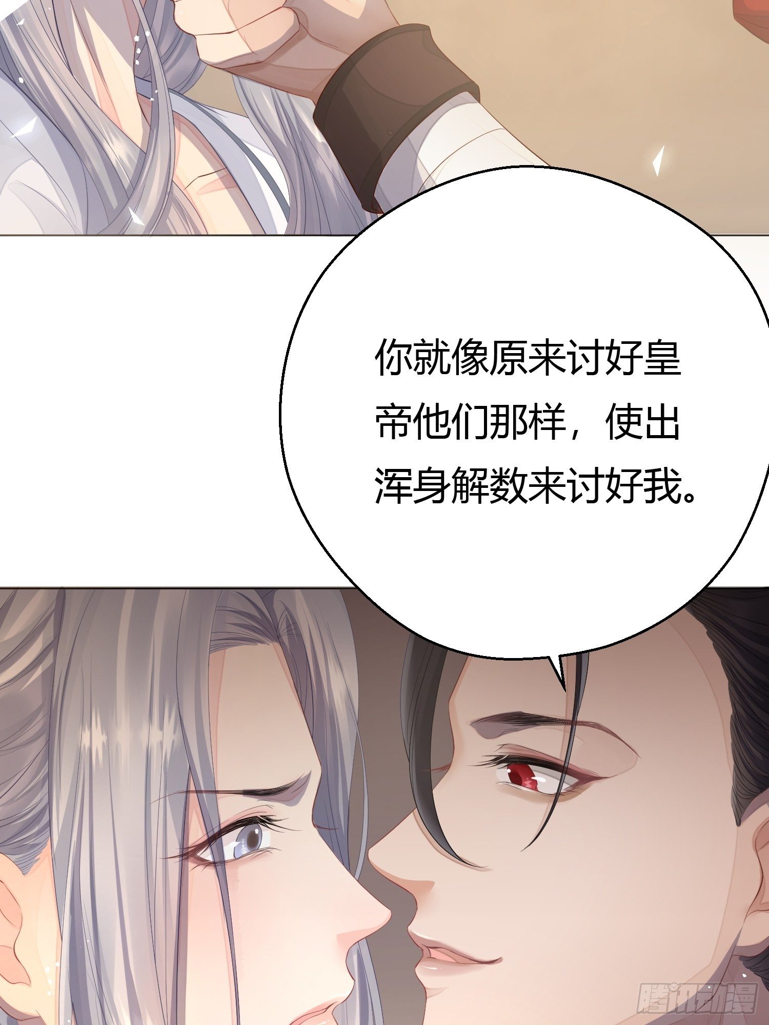 熠華錄 - 第三話 死屍(1/2) - 6