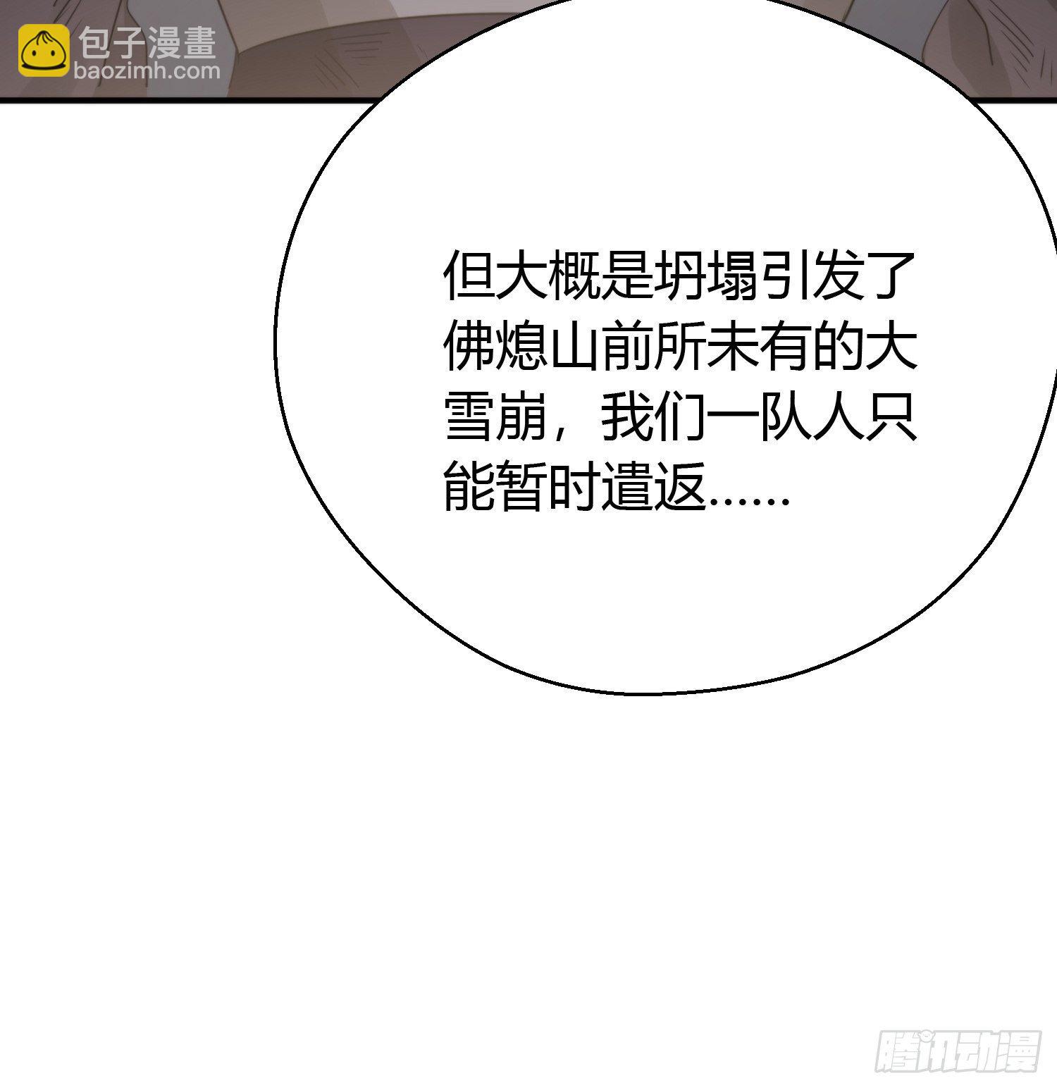 第四十六话  雪崩（上）(1/2)-第60话