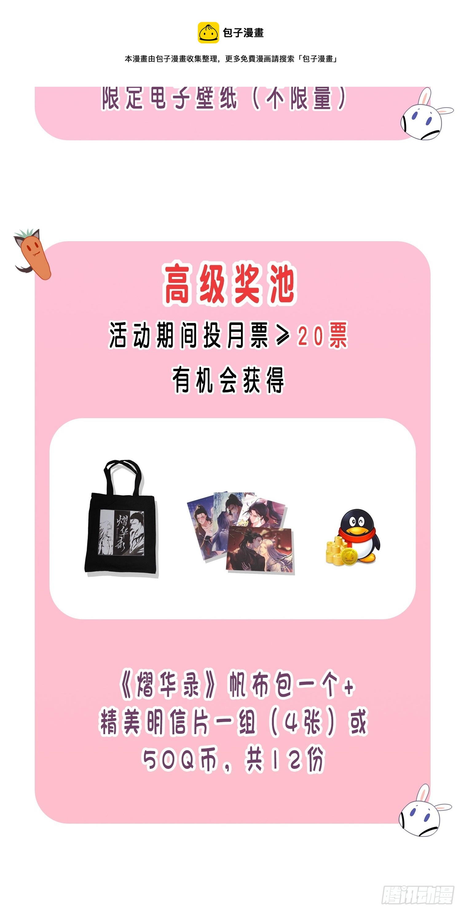 番外5  皇宫日常-第64话