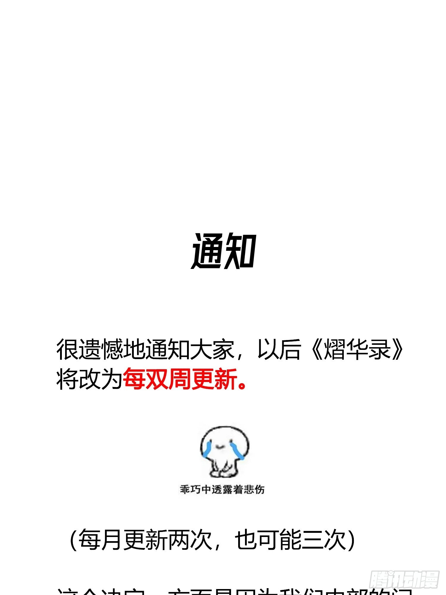 更新调整通知-第66话