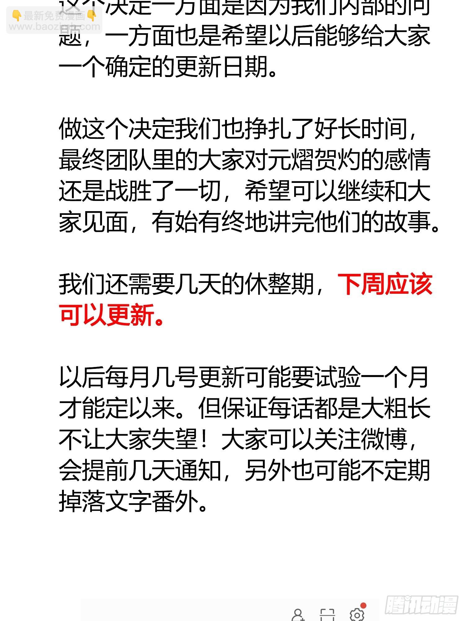 更新调整通知-第66话