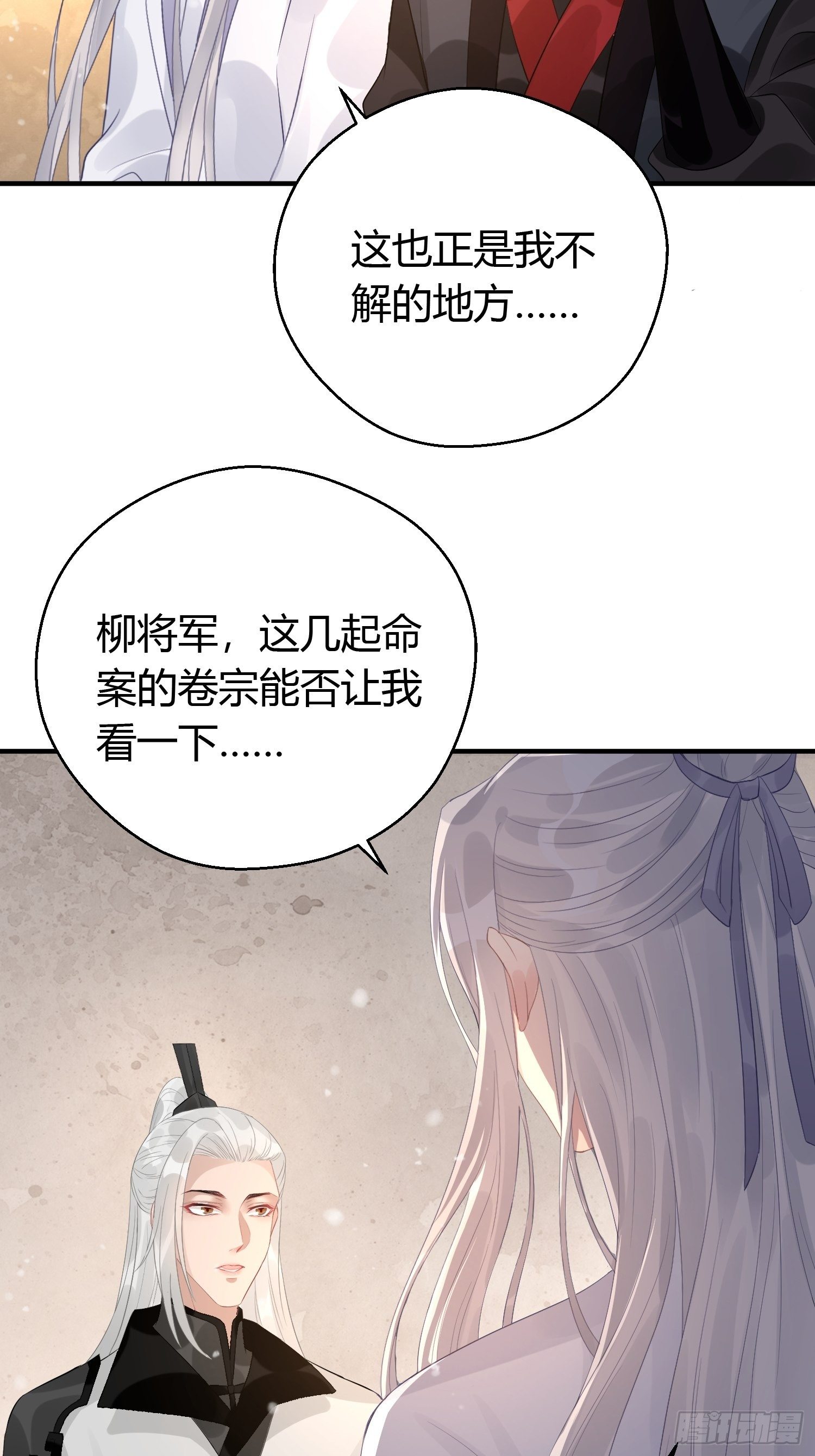 熠華錄 - 第七話 陷阱(1/2) - 8