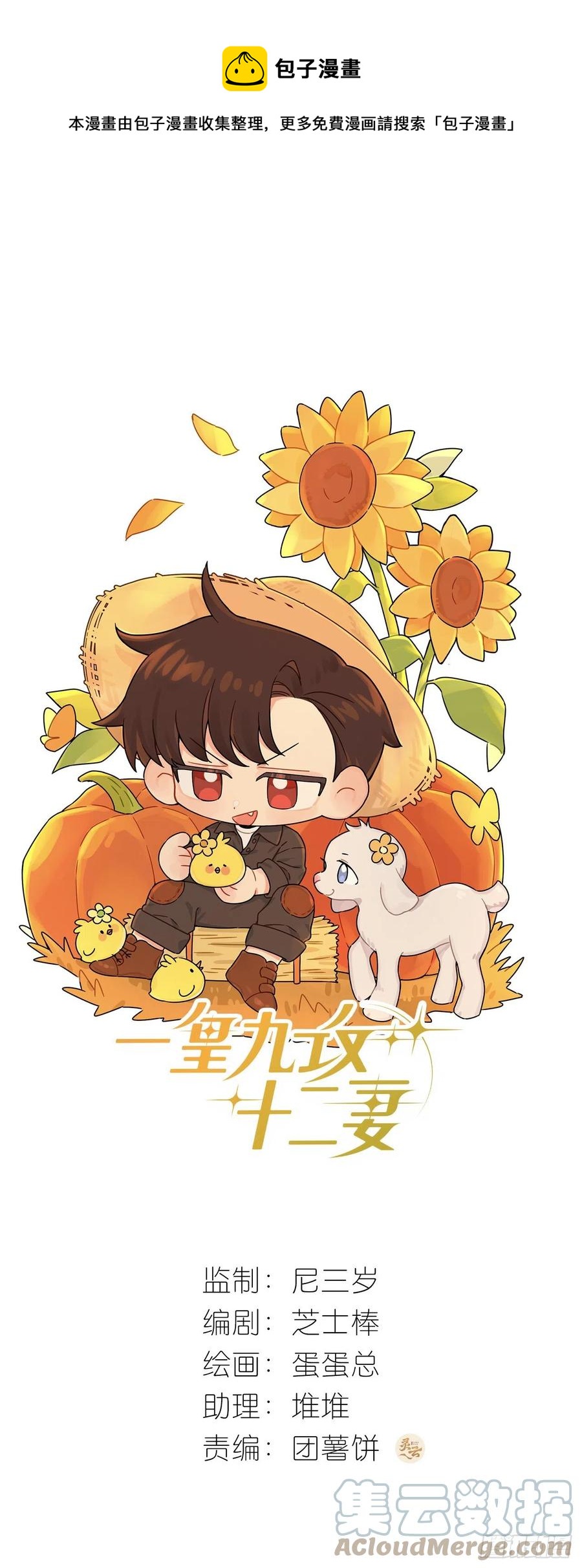 第43话 &ldquo;清理&rdquo;妖气-第46话