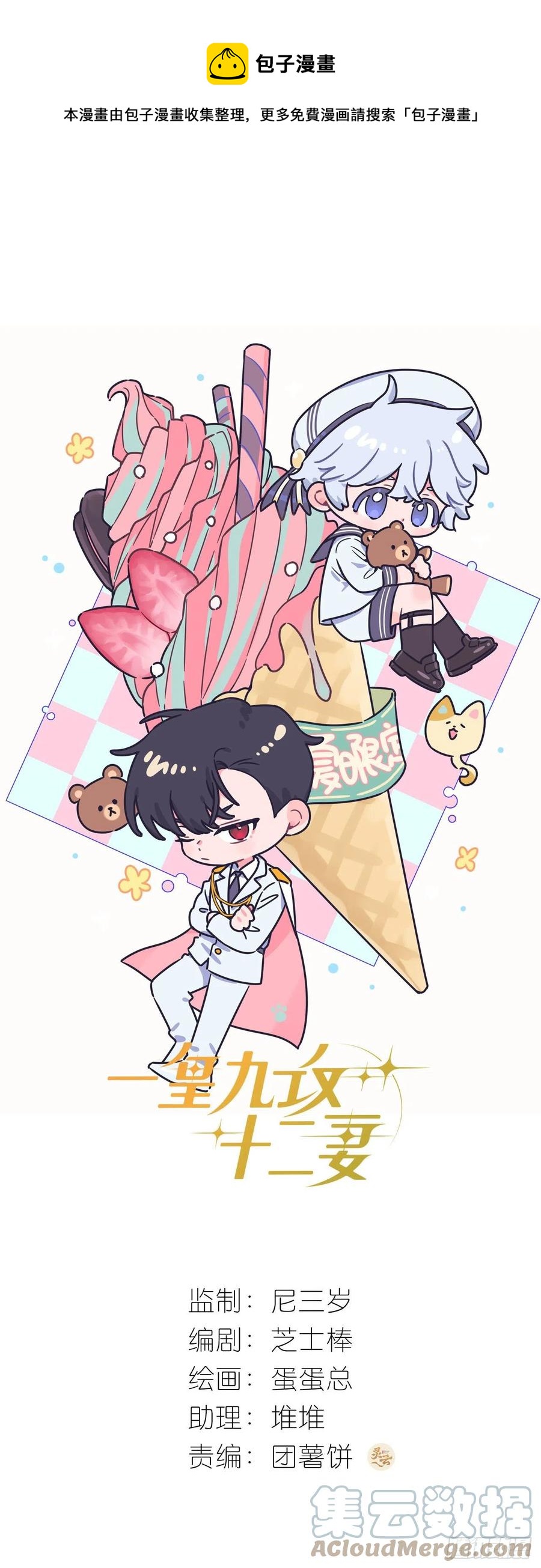 第47话 吃醋-第50话