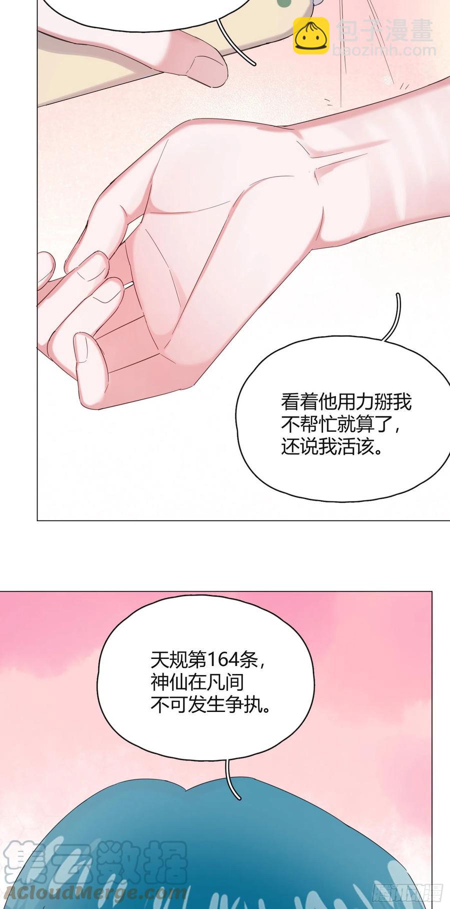 第47话 吃醋-第50话