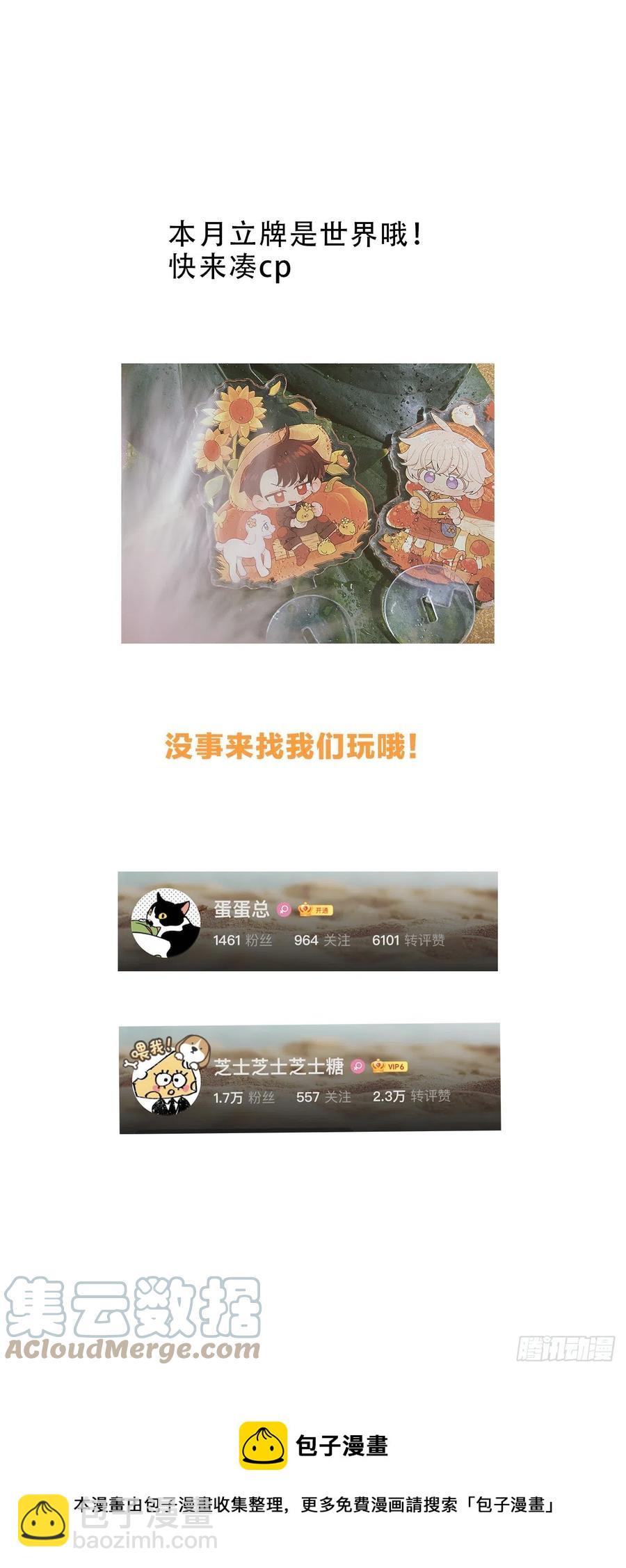 第47话 吃醋-第50话