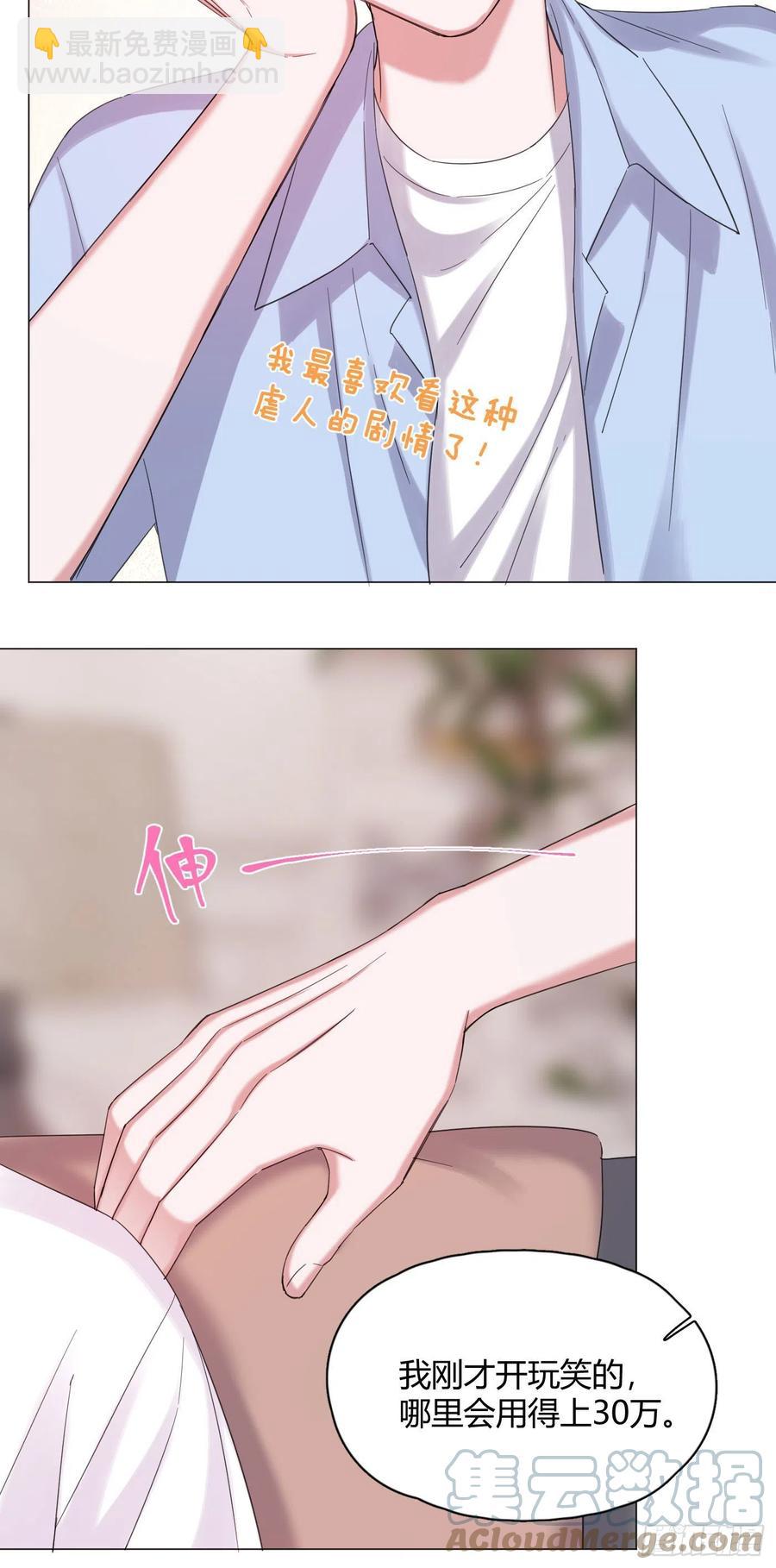 第47话 吃醋-第50话