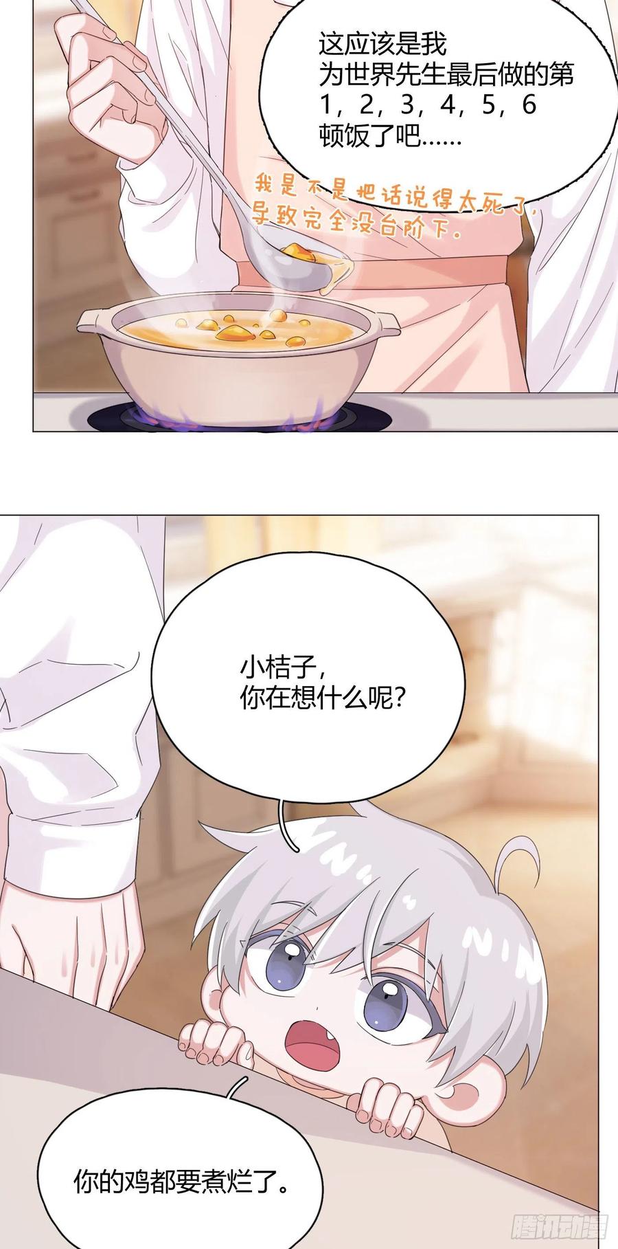 第53话 成交！卖小桔-第58话