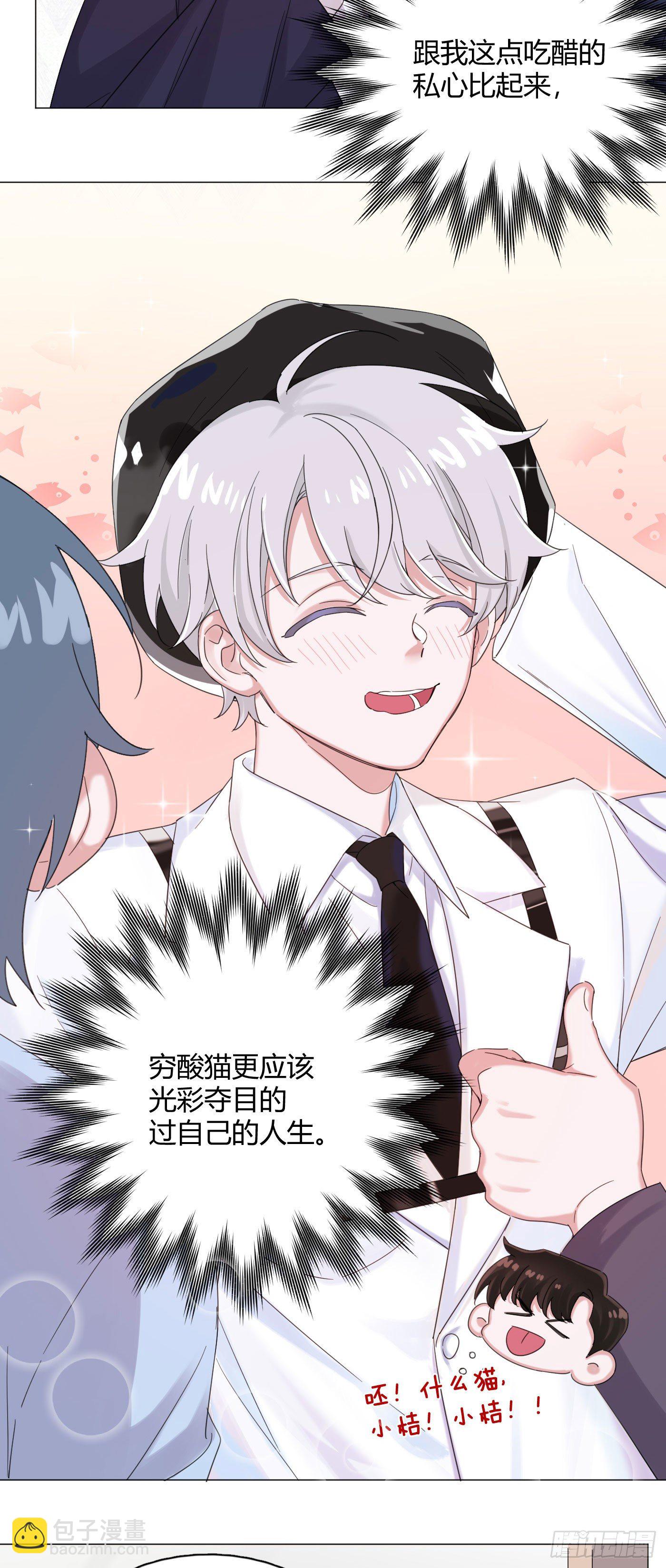 第54话 再也不叫他穷酸猫了！-第56话