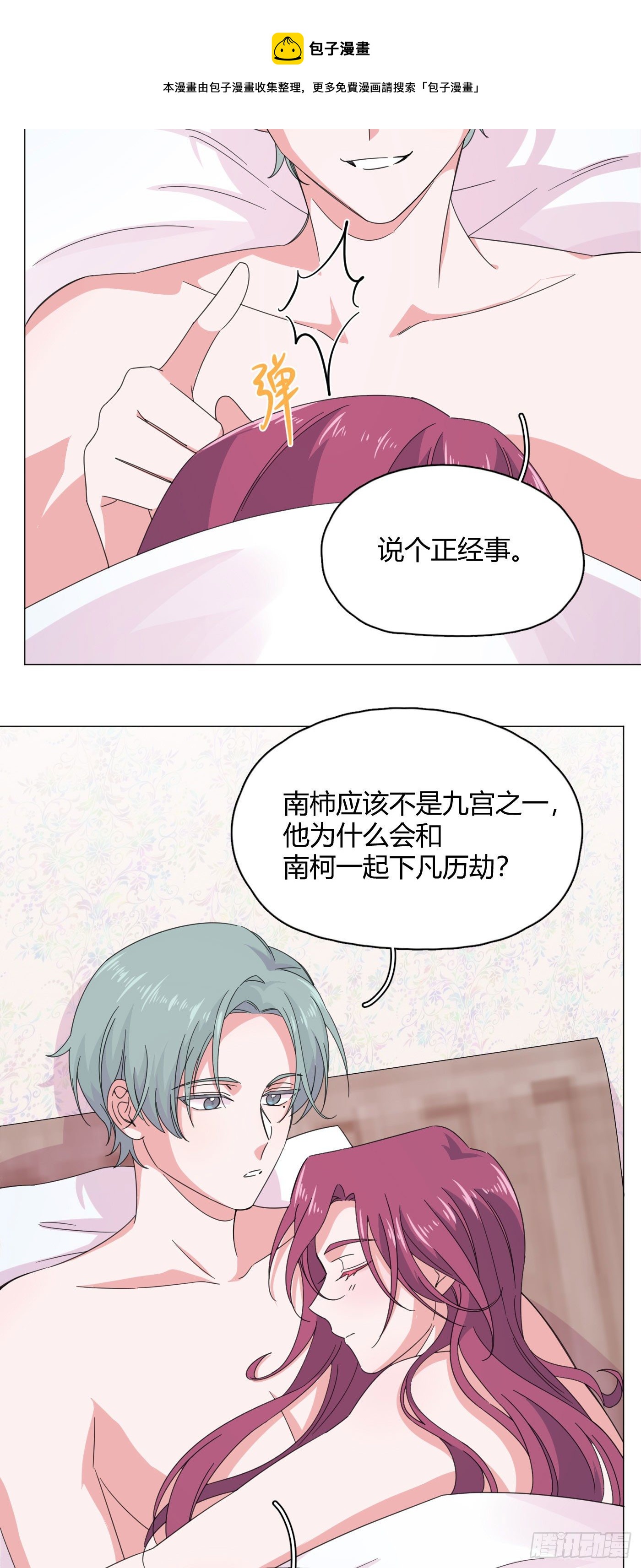 第61话 替我受伤-第64话