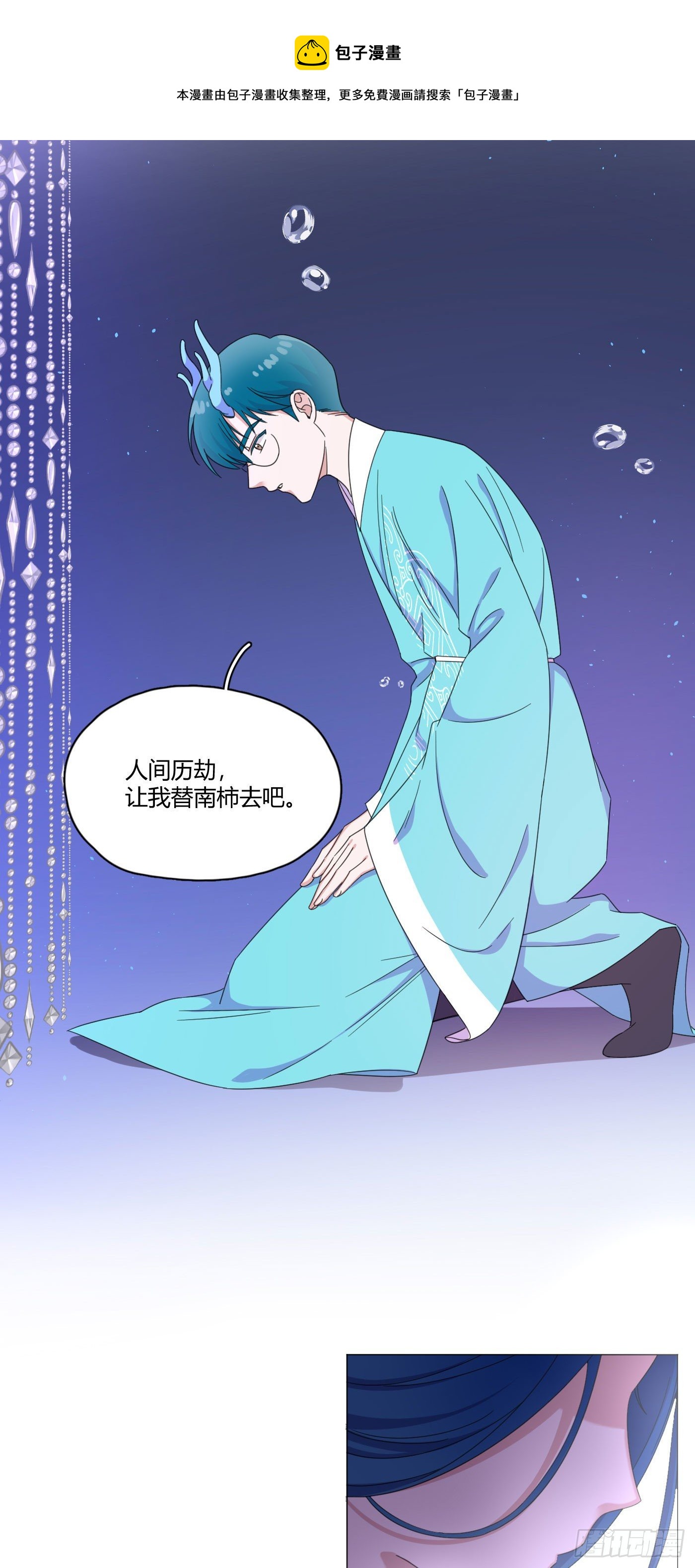 一皇九攻十二妻 - 第63話 由我替他去 - 4