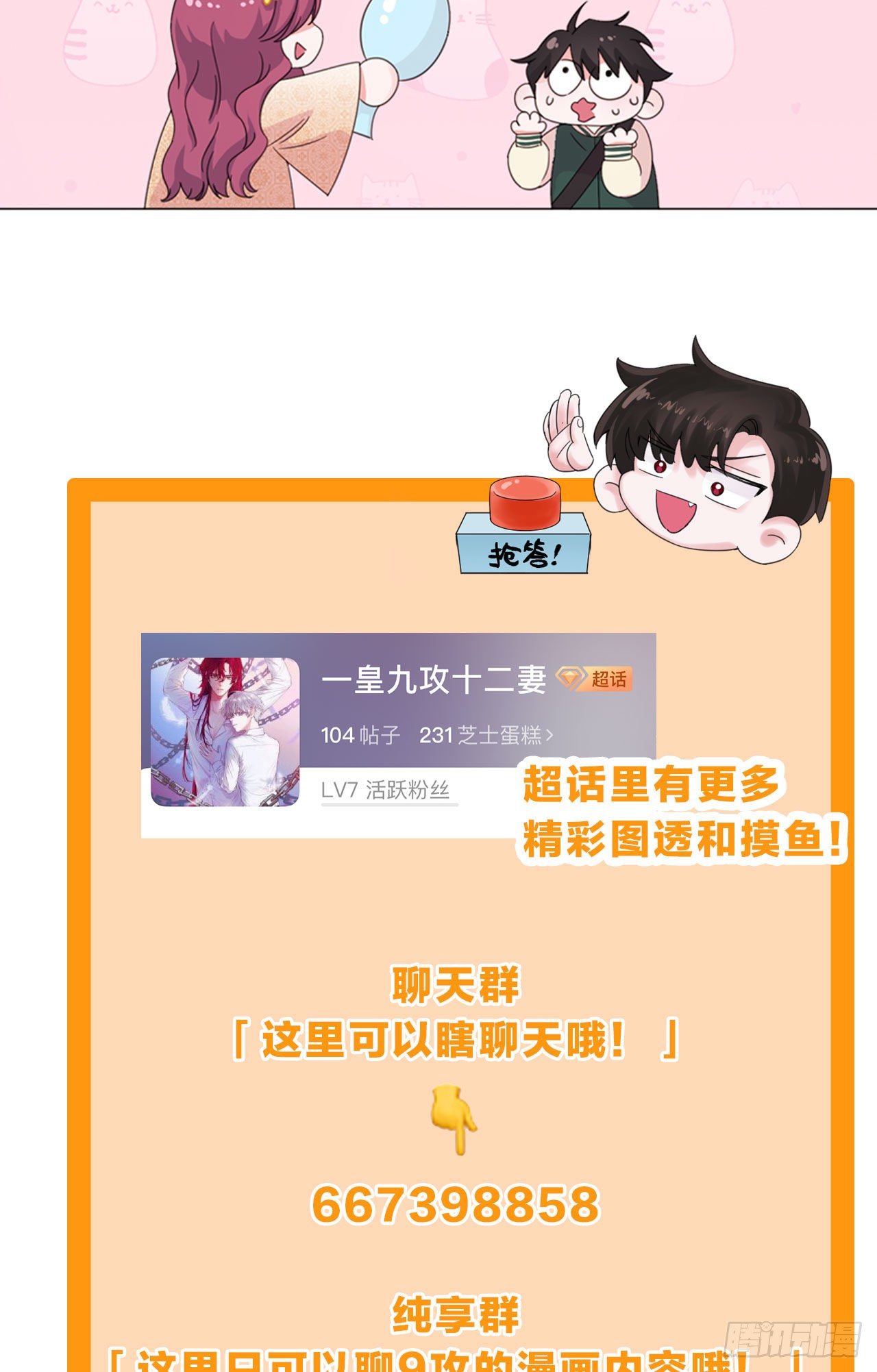 第64话 情敌见面-第68话