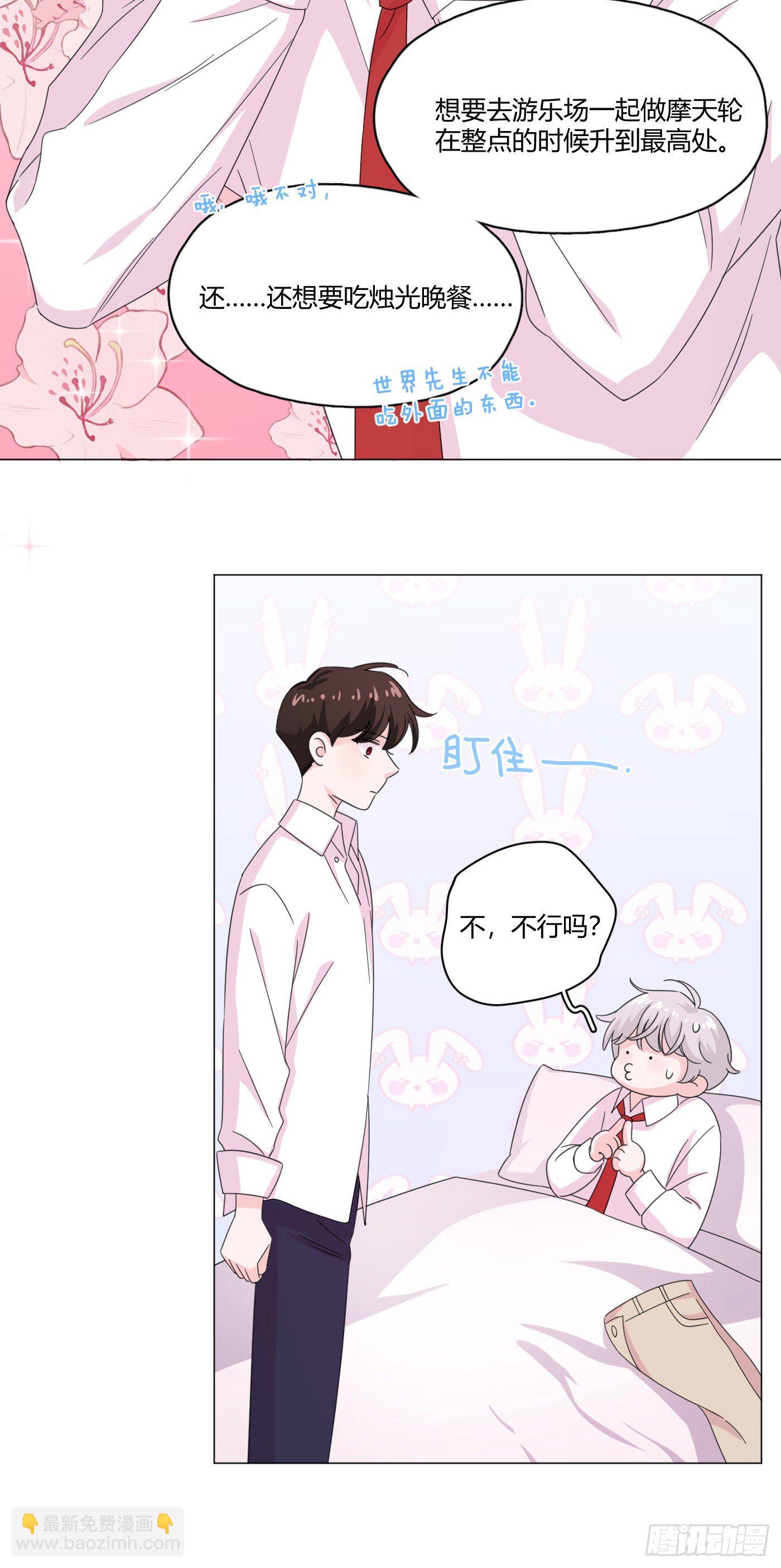 第66话 他怎么变好看了？！-第70话