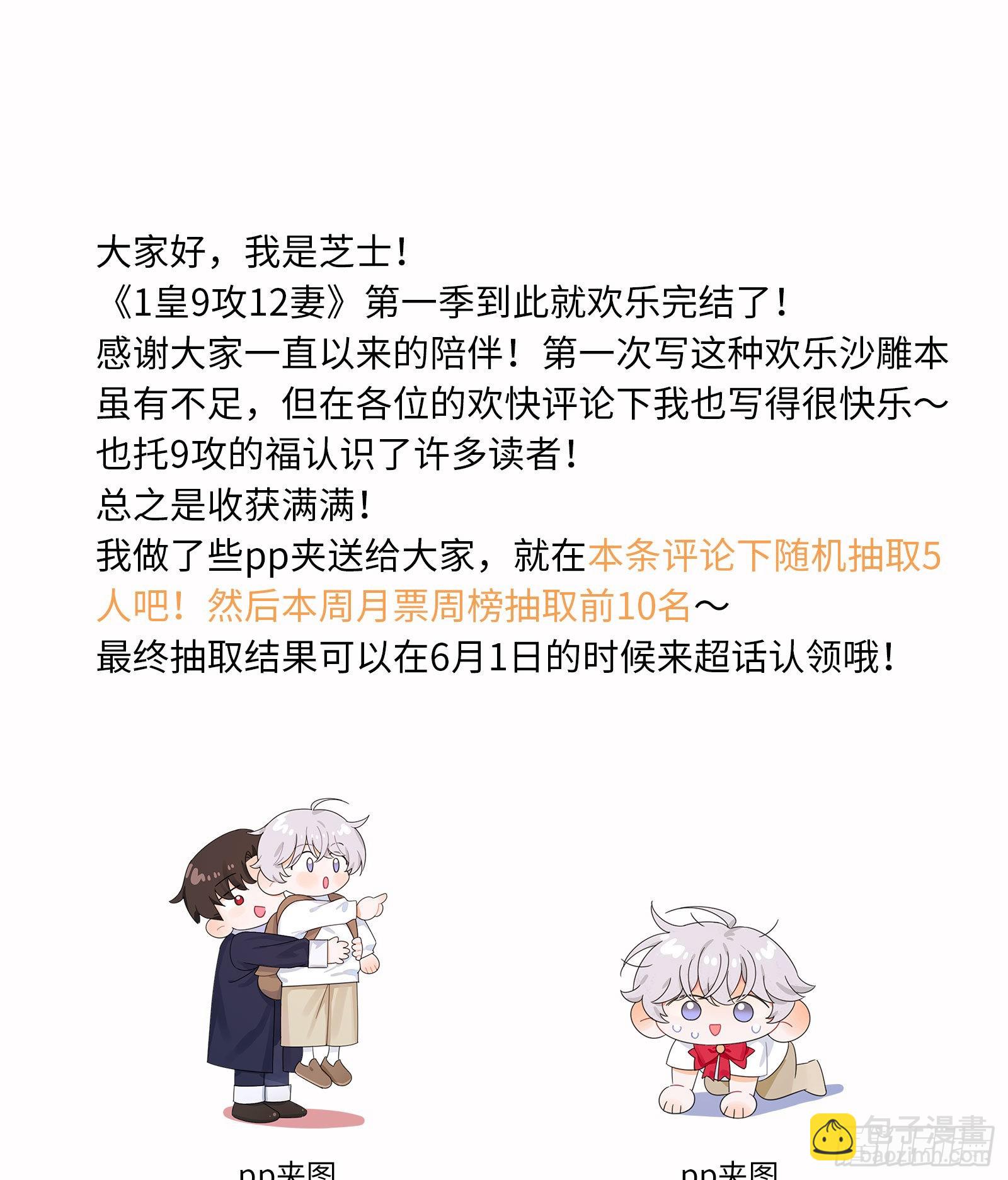 第76话 期待未来吧！-第80话