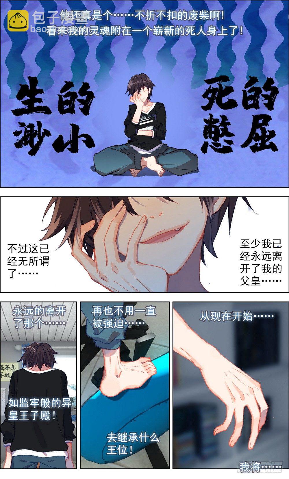異皇重生 - 001皇子重生 - 3