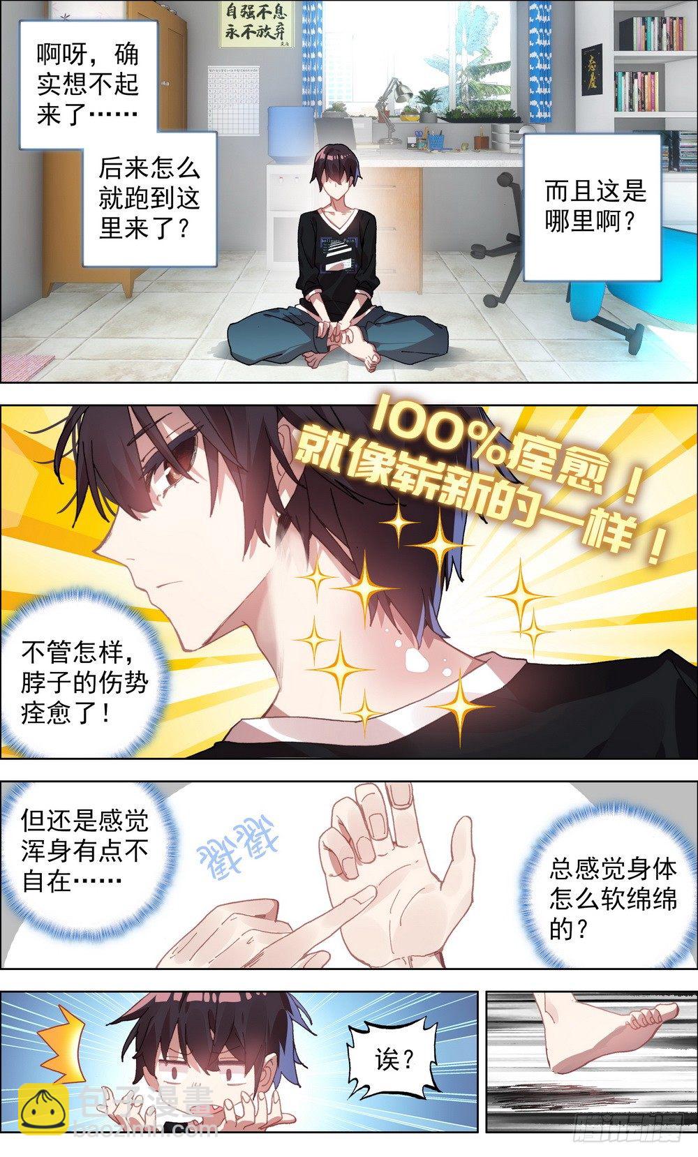 異皇重生 - 001皇子重生 - 3