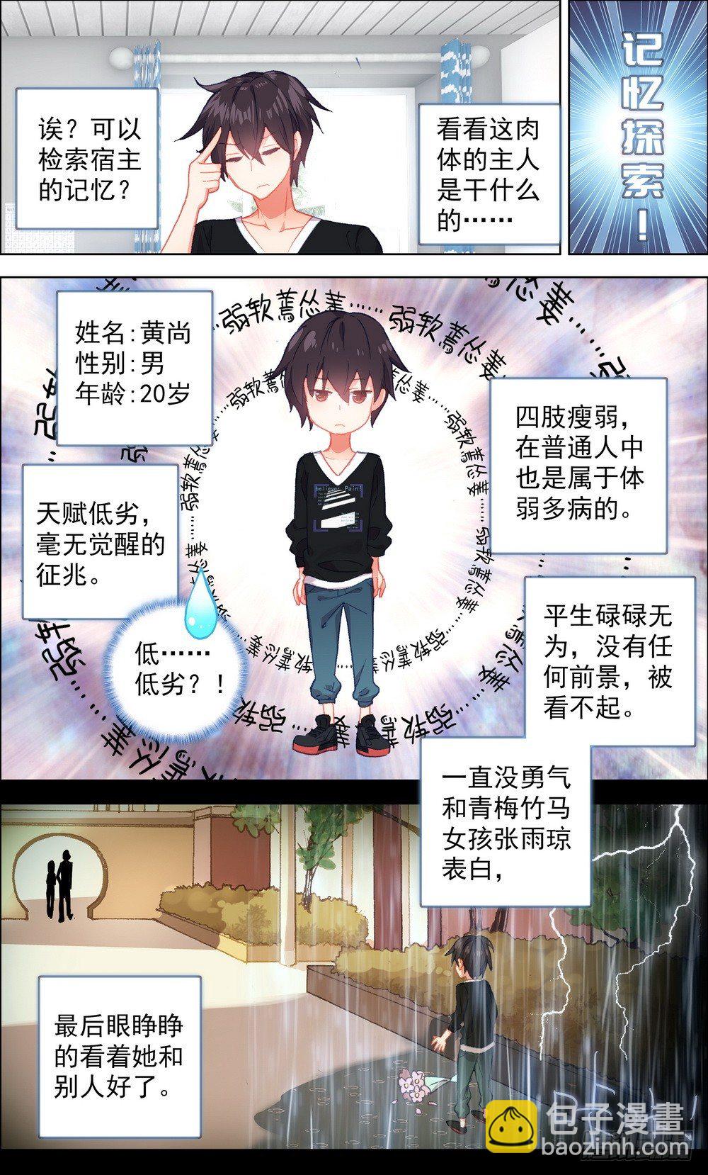 異皇重生 - 001皇子重生 - 1