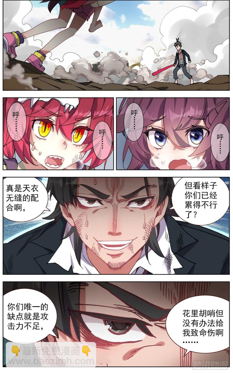 異皇重生 - 117局勢大亂 - 2