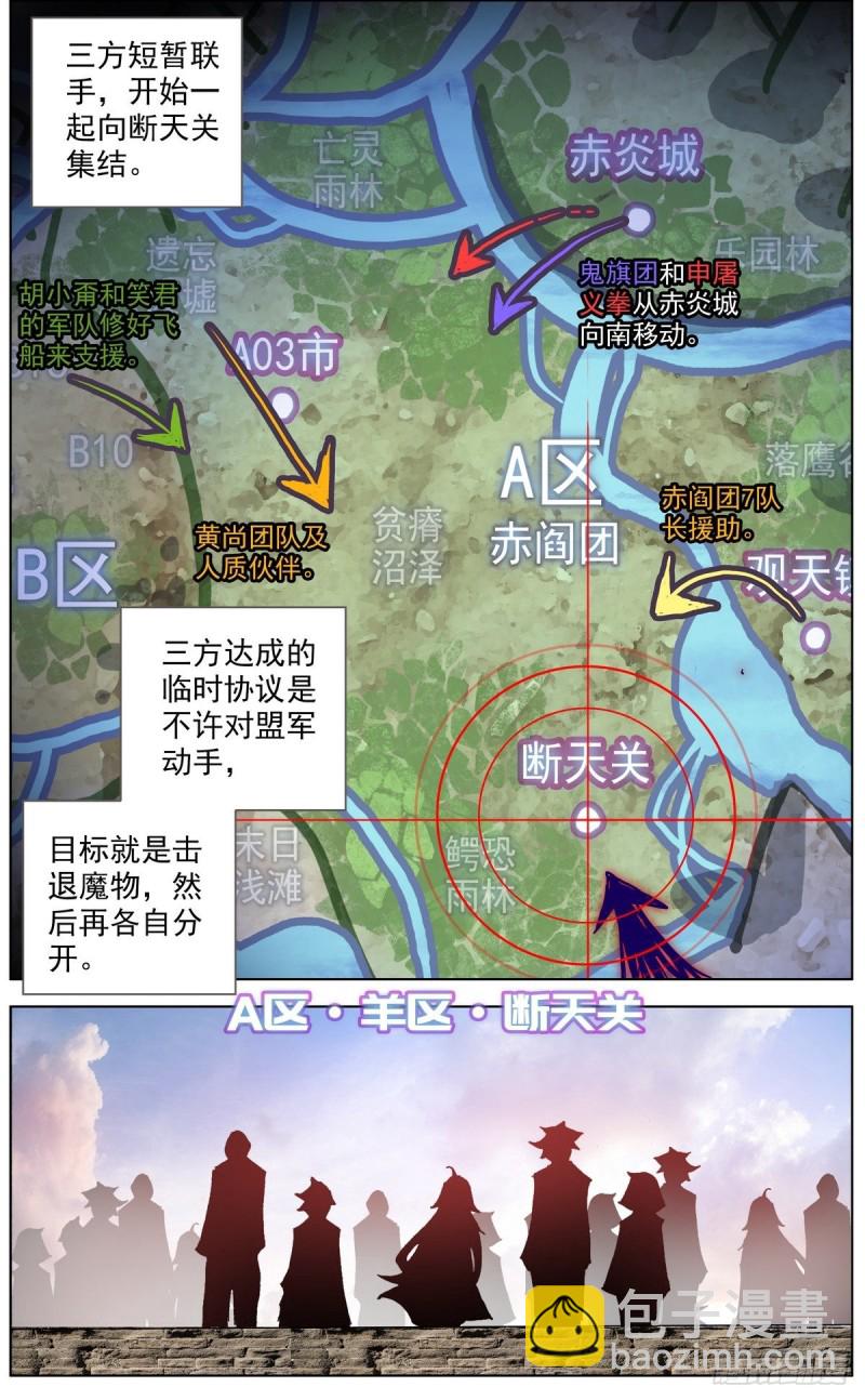 異皇重生 - 131三方會談 - 1