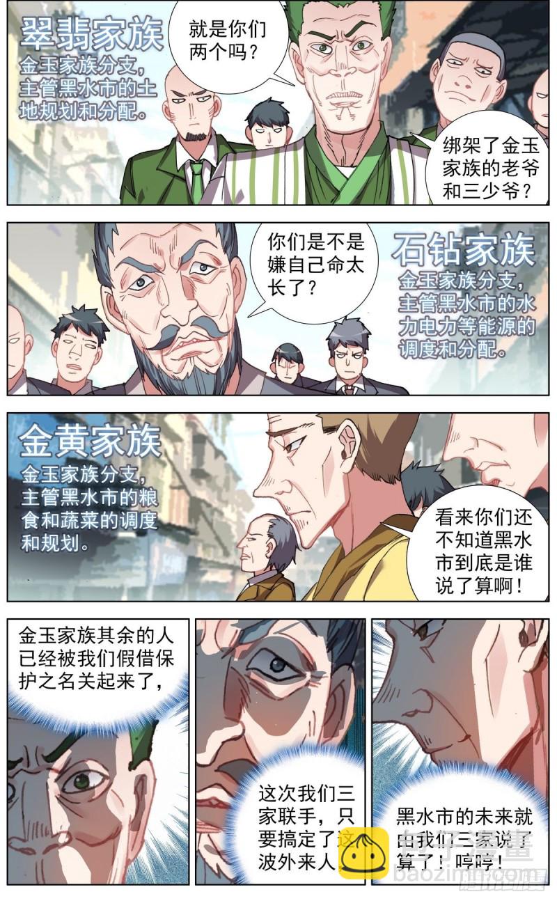 異皇重生 - 150幫手衆多 - 1