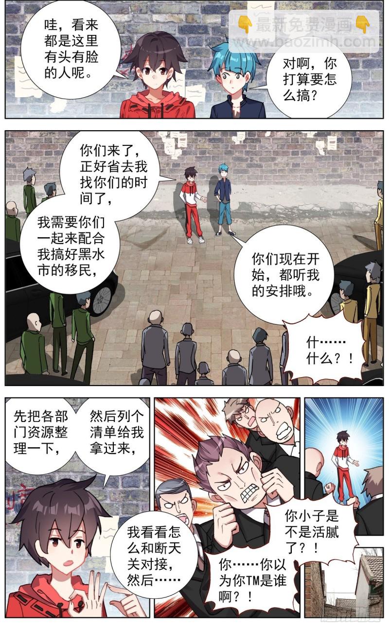 異皇重生 - 150幫手衆多 - 2