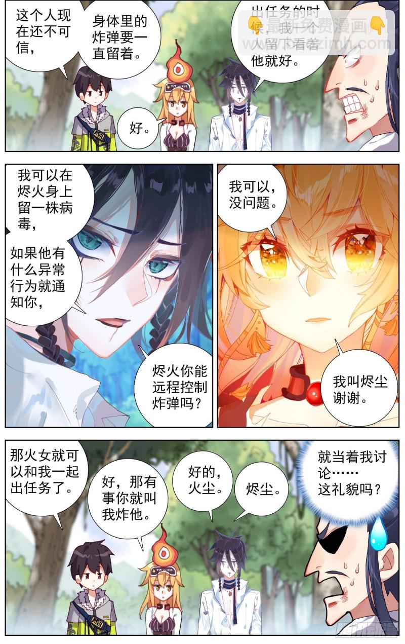 異皇重生 - 227外出任務 - 2