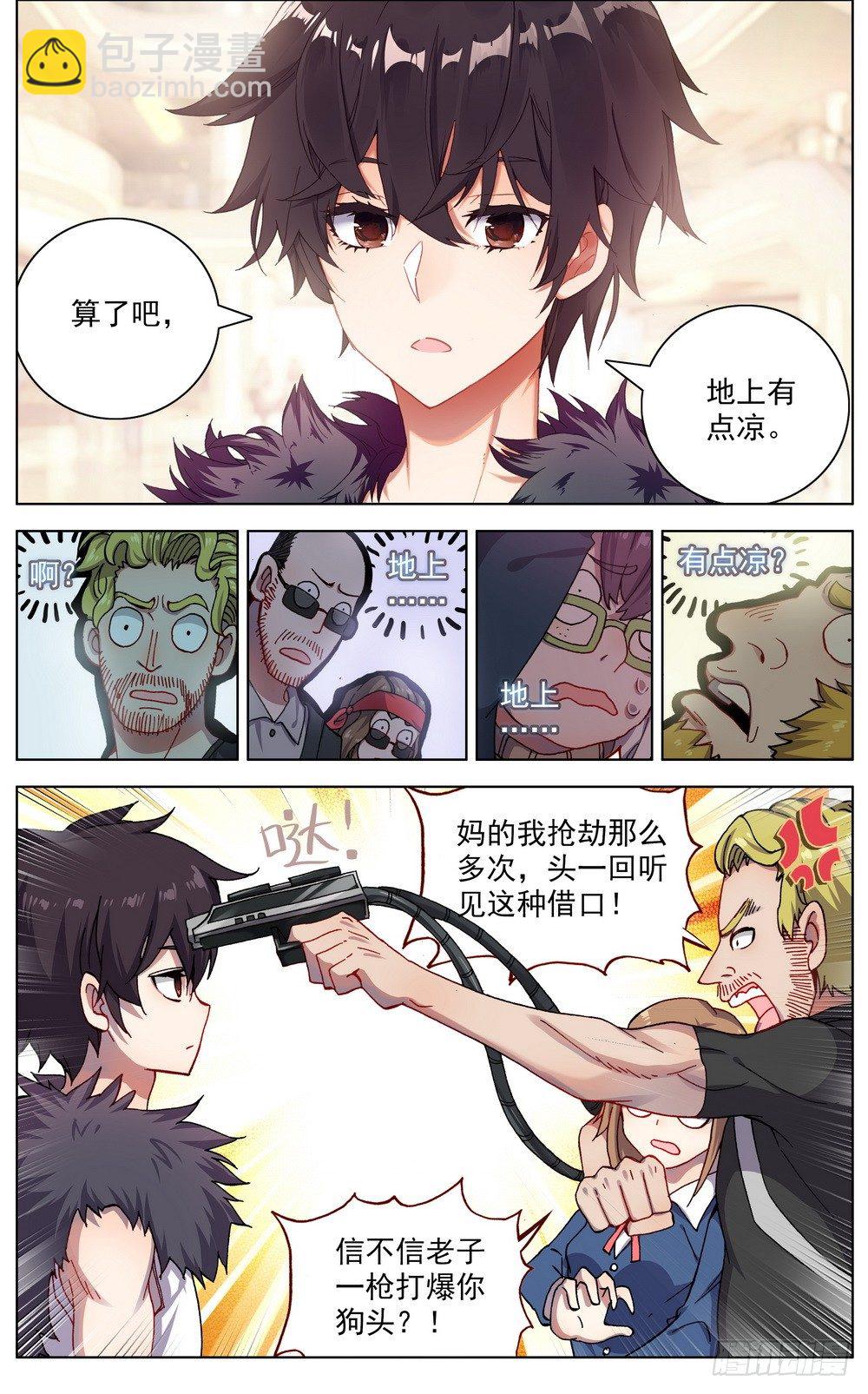 異皇重生 - 035真的有錢人！ - 3