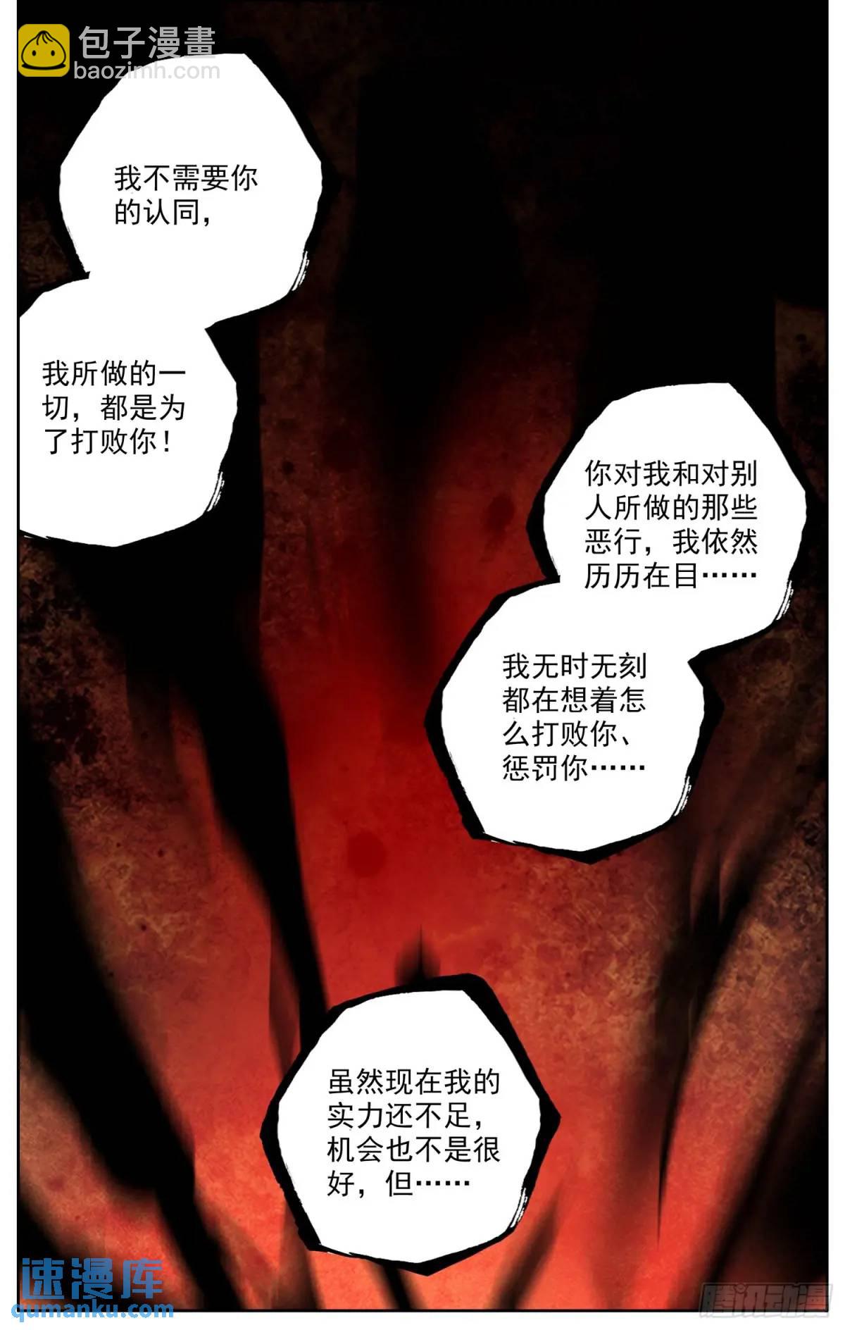 異皇重生 - 377 大乘期 - 3