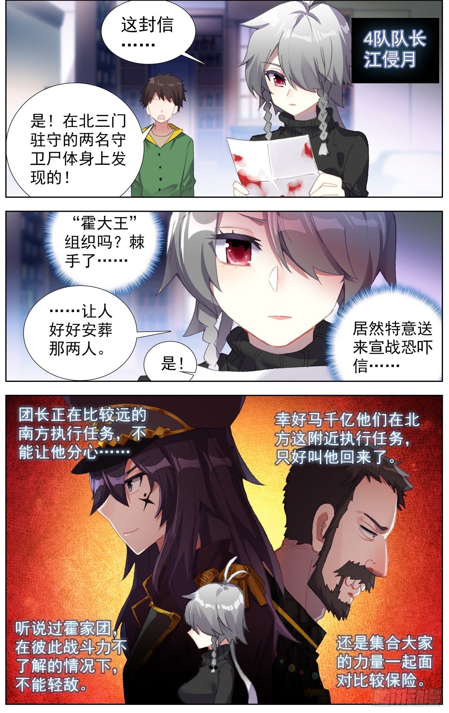 23一骑当千-第24话