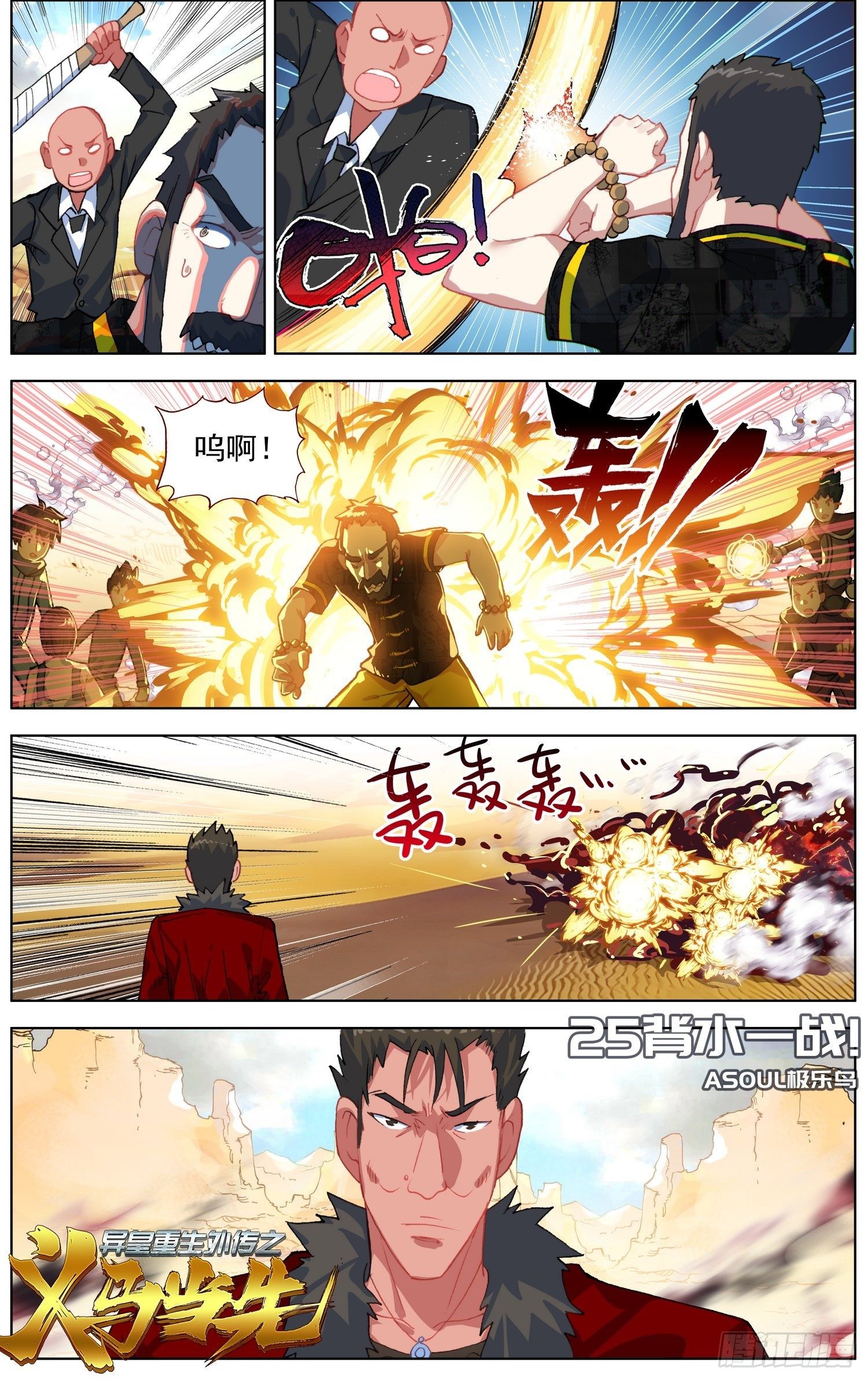 25 背水一战！-第26话