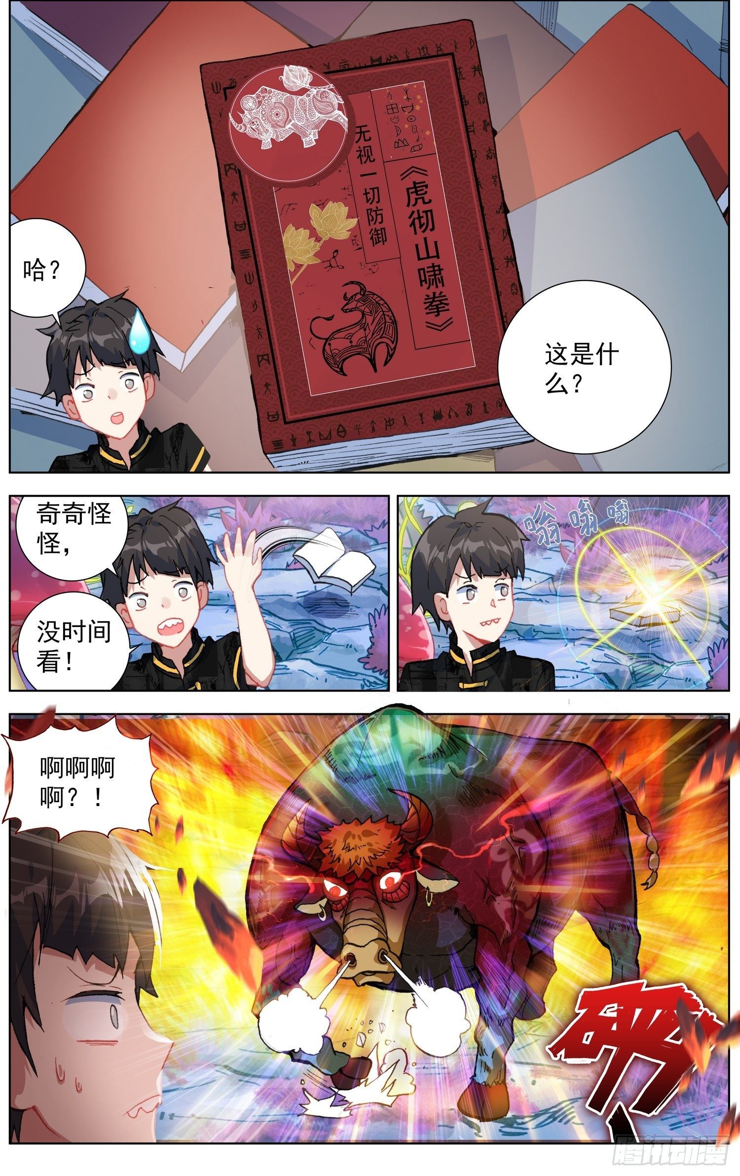 27虎彻山啸拳-第28话