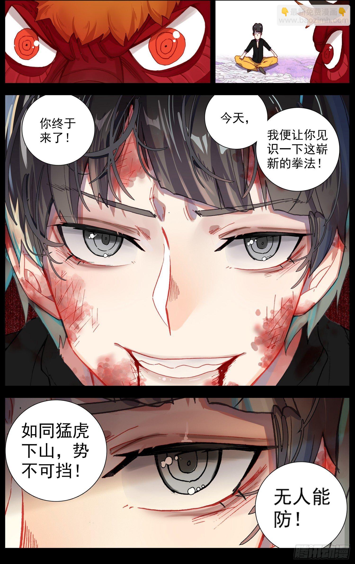 27虎彻山啸拳-第28话