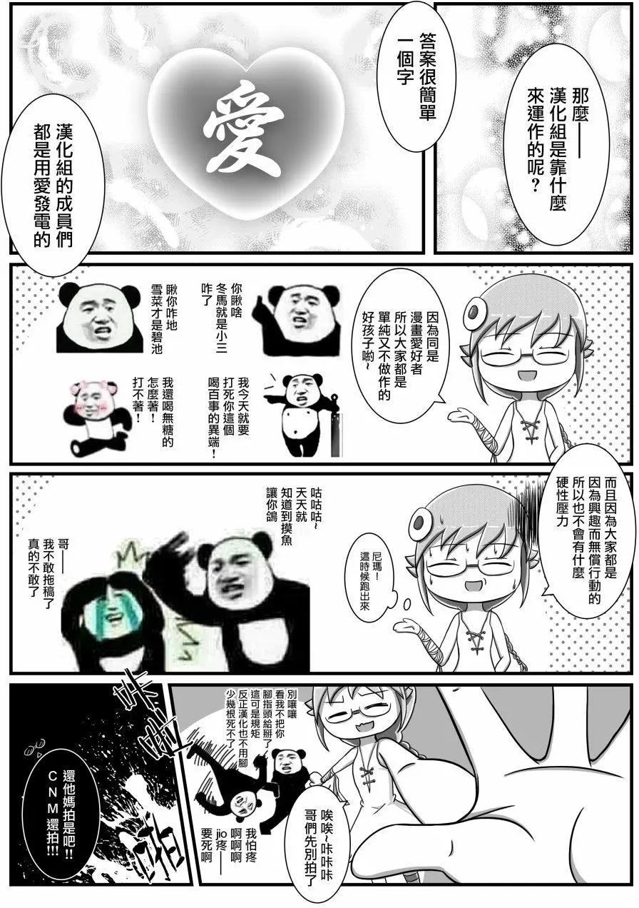 漢化組物語 - 第04回 - 3