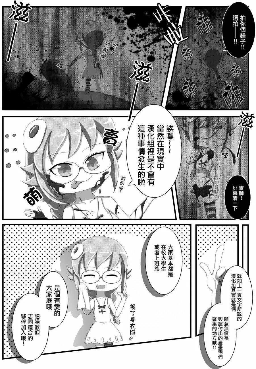漢化組物語 - 第04回 - 4