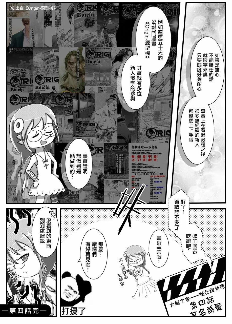 漢化組物語 - 第04回 - 1