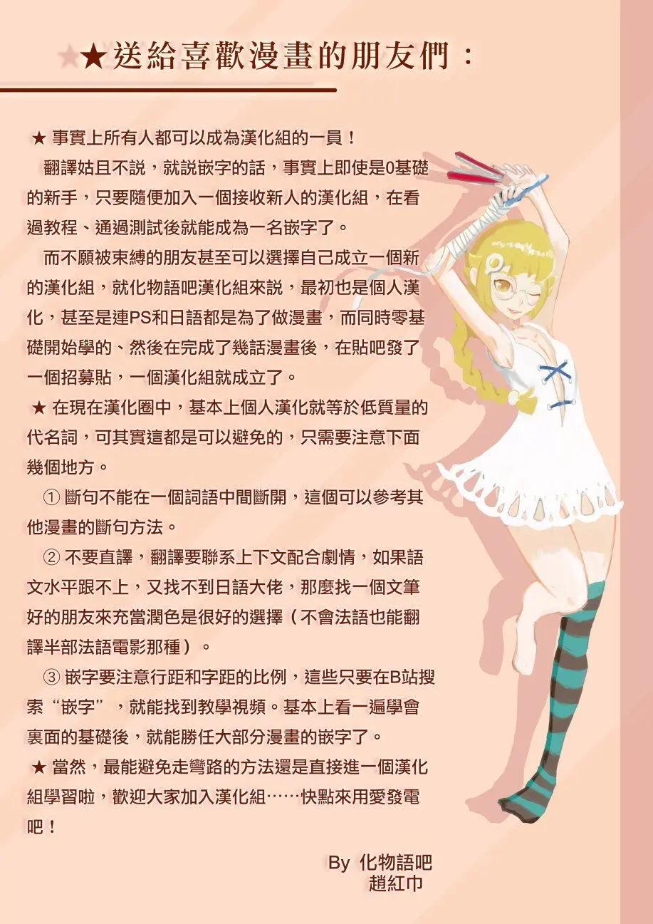 漢化組物語 - 第04回 - 2
