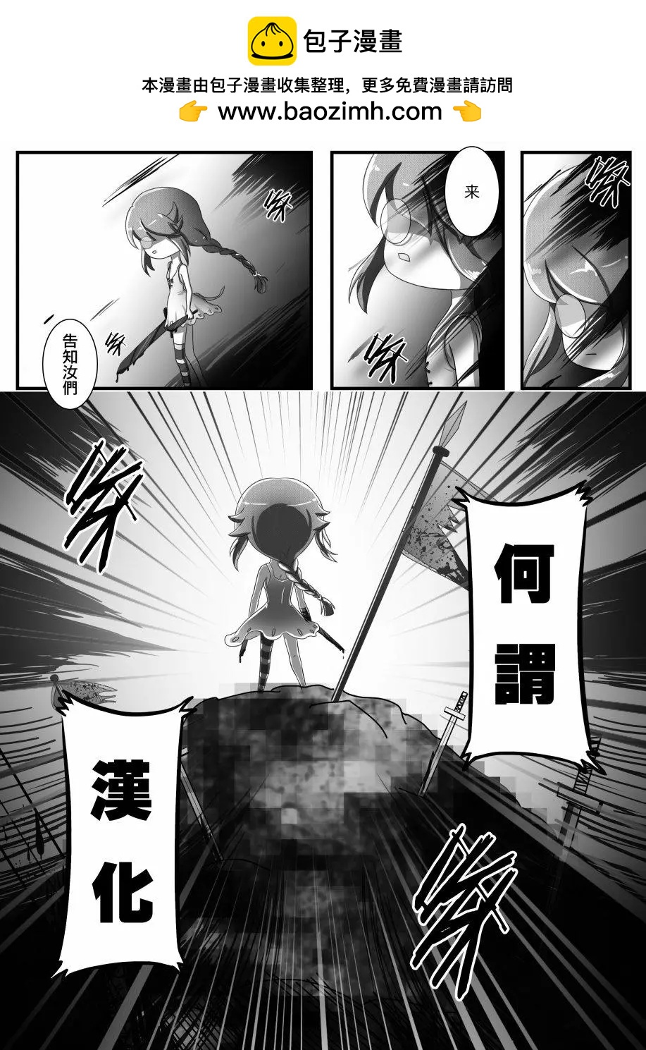 漢化組物語 - 第04回 - 4