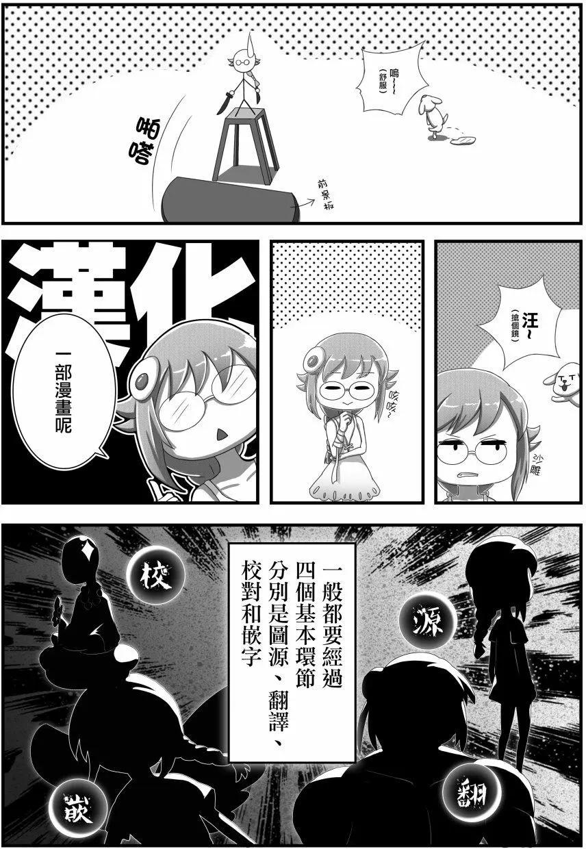 漢化組物語 - 第04回 - 1