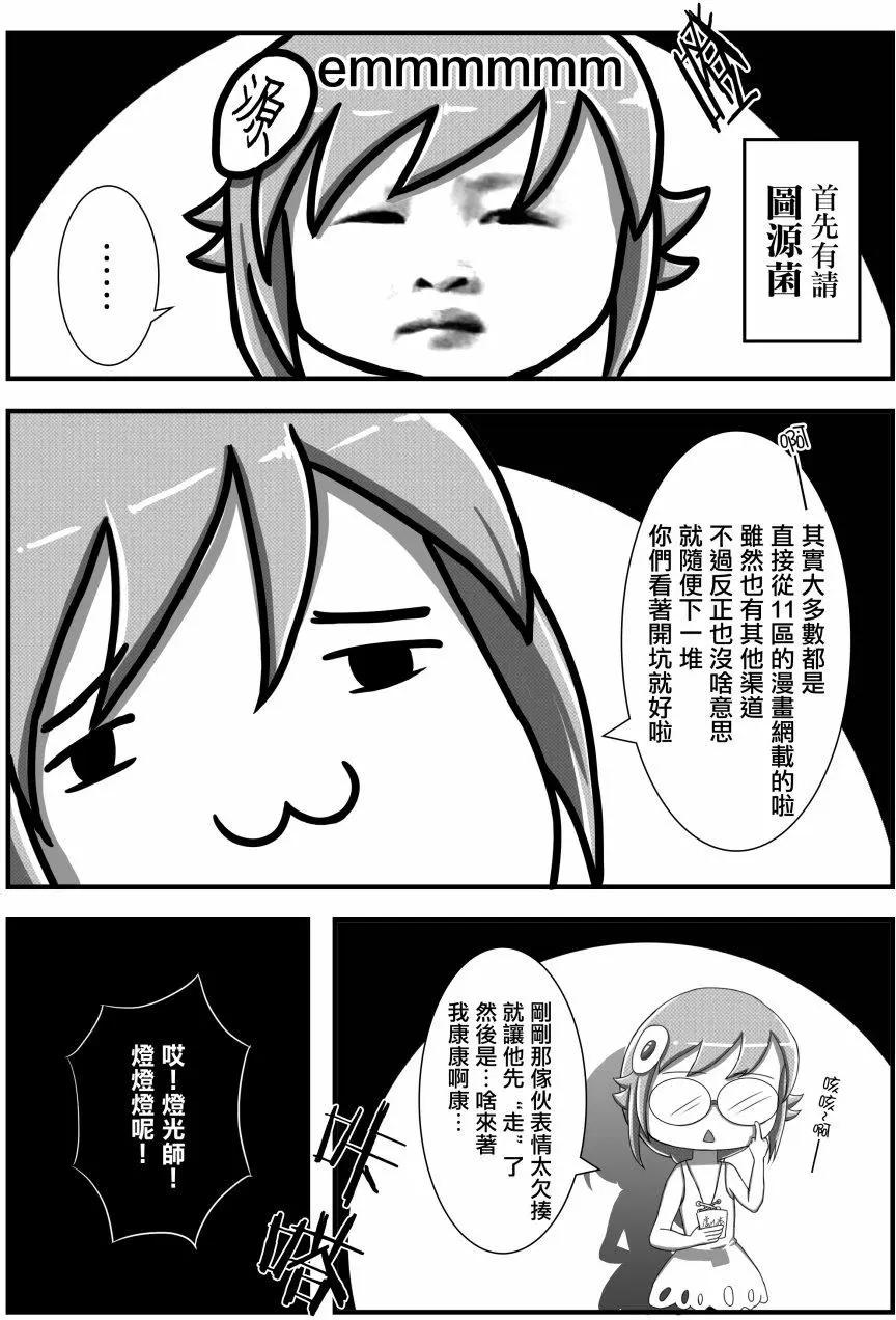 漢化組物語 - 第04回 - 2