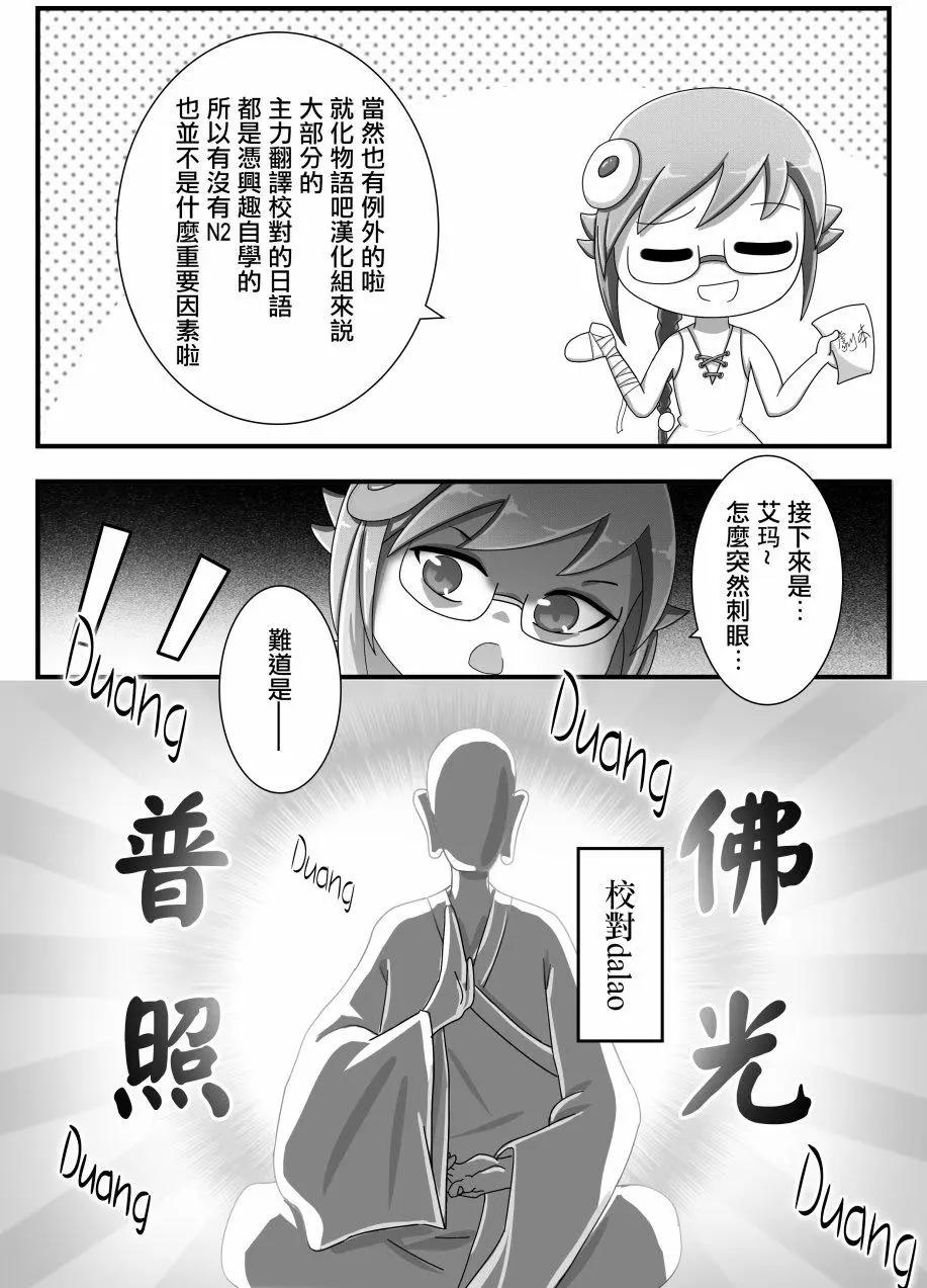 漢化組物語 - 第04回 - 4