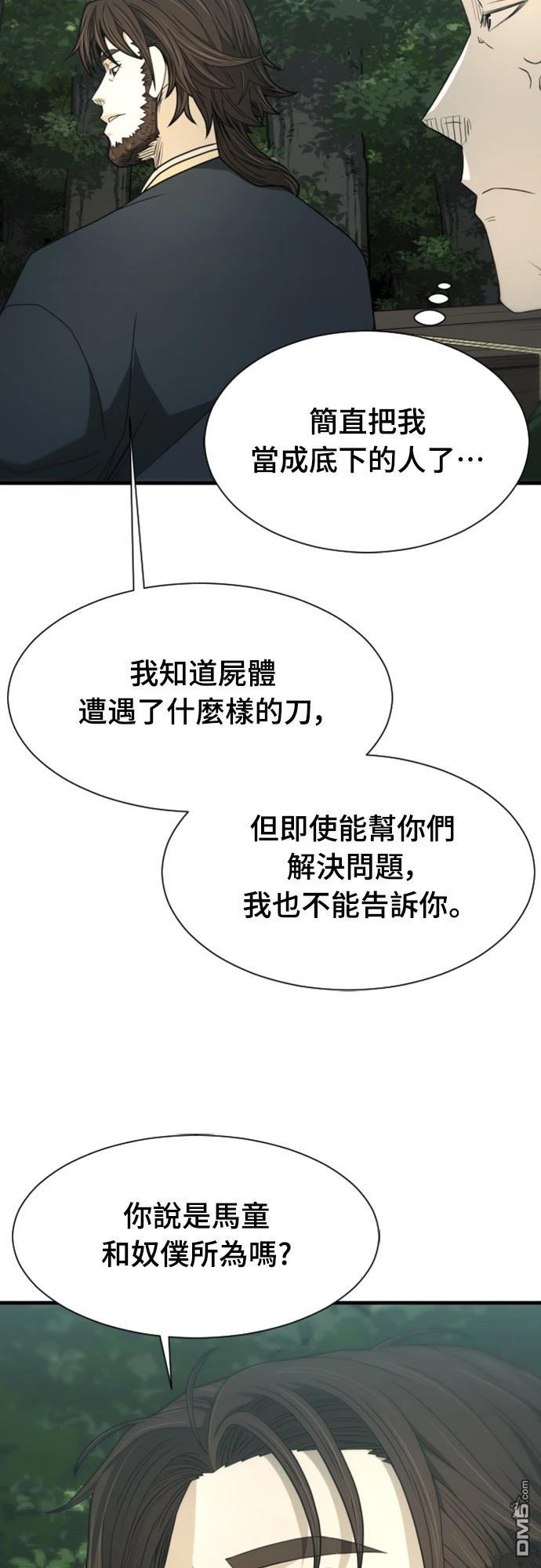 一忽刀風雲錄 - 第12話(2/2) - 3