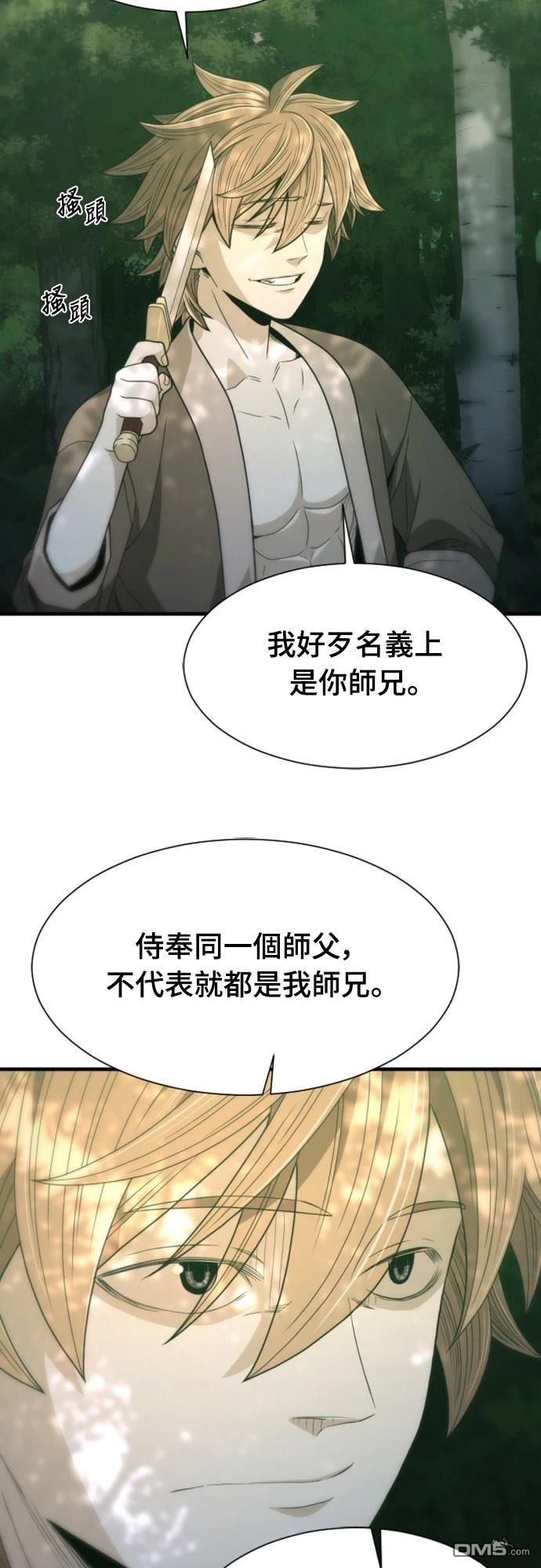 一忽刀風雲錄 - 第18話(1/2) - 8