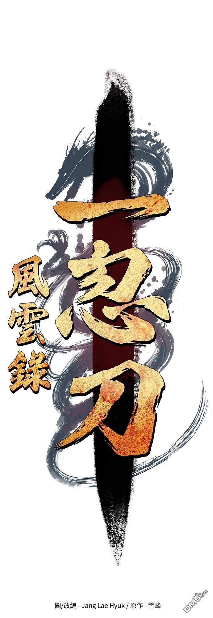 一忽刀風雲錄 - 第2話(1/2) - 7