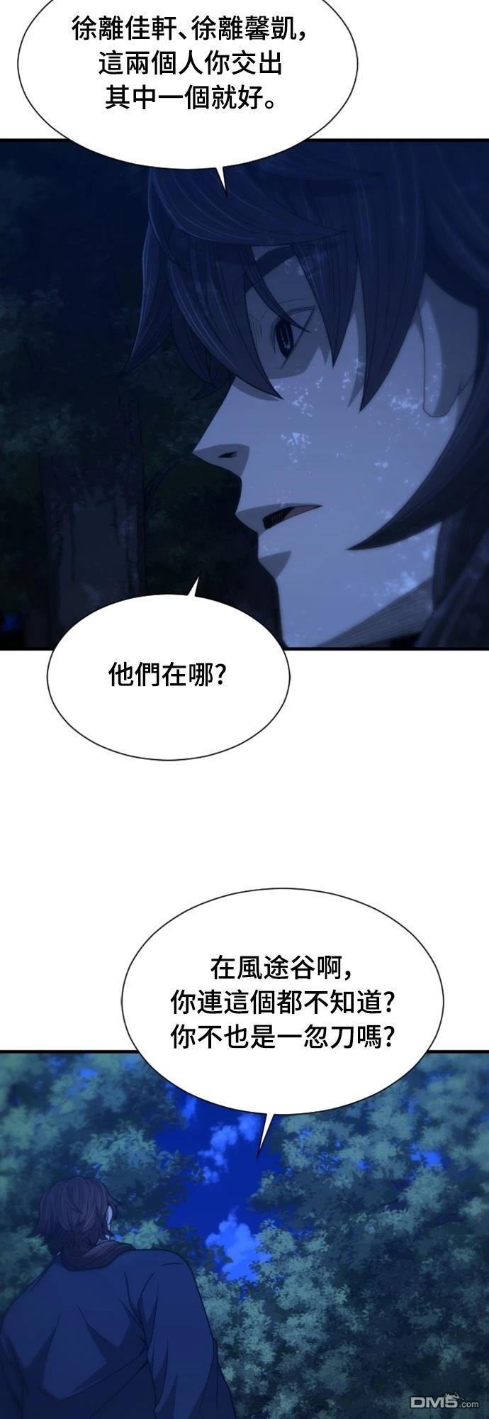 一忽刀風雲錄 - 第24話(1/2) - 8