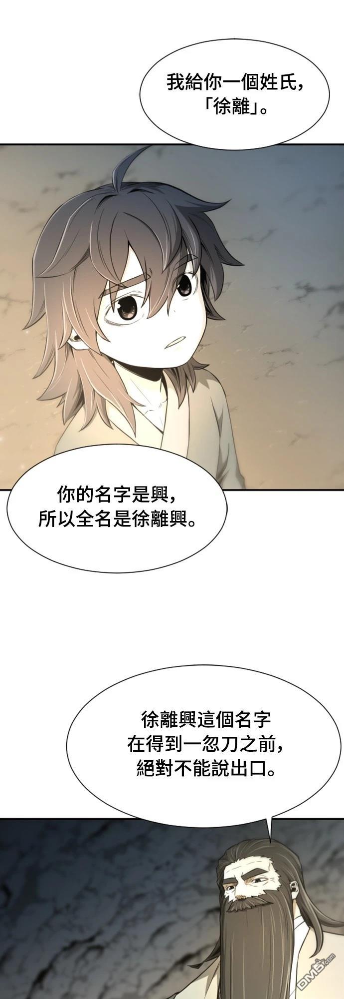 一忽刀風雲錄 - 第4話(1/2) - 7
