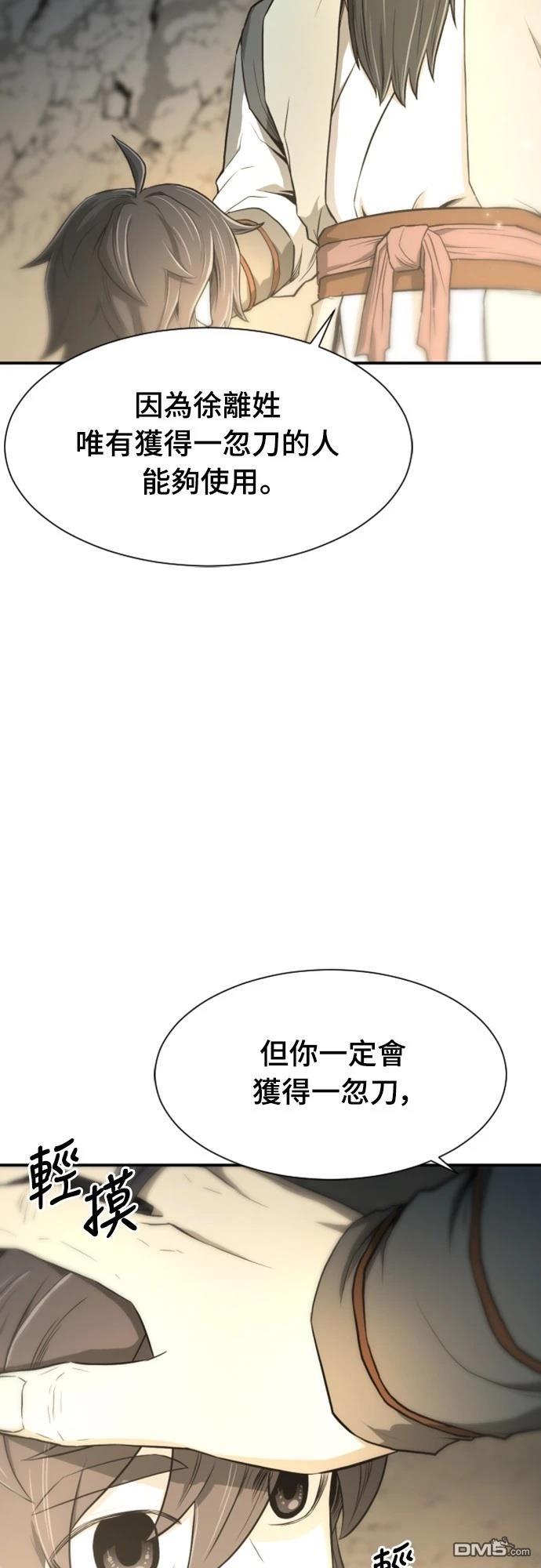 一忽刀風雲錄 - 第4話(1/2) - 8