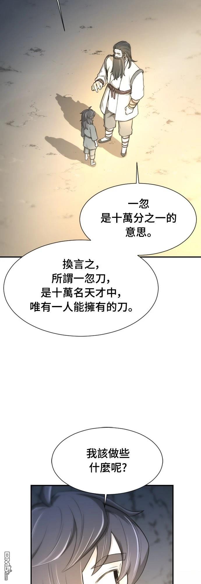 一忽刀風雲錄 - 第4話(1/2) - 3