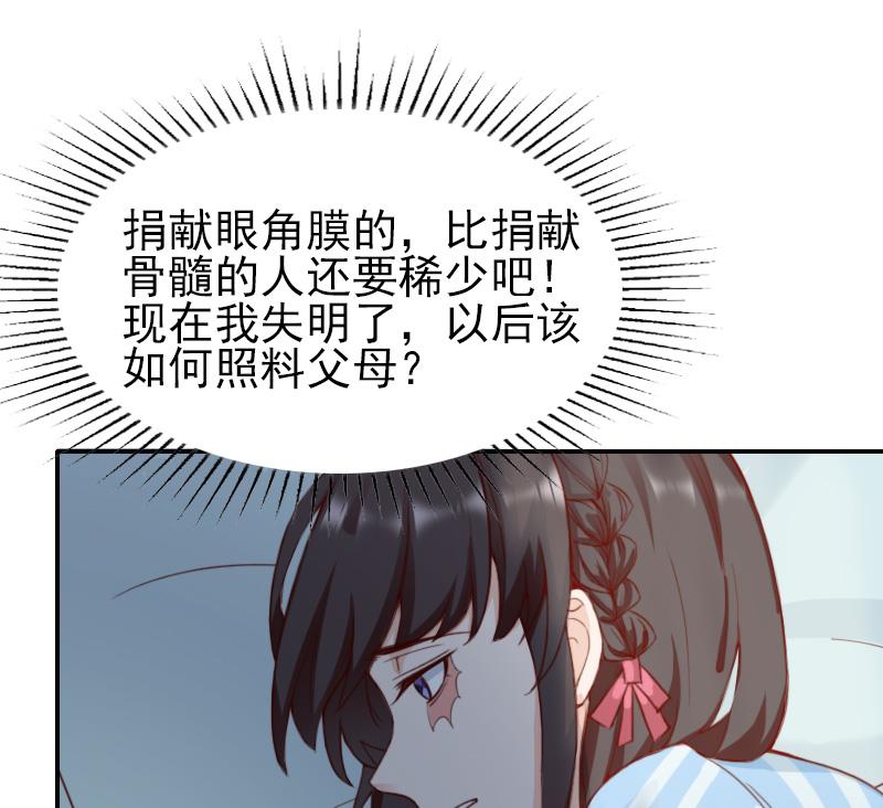 一婚成癮：老婆求正名 - 第34話 一定讓你重見光明 - 2