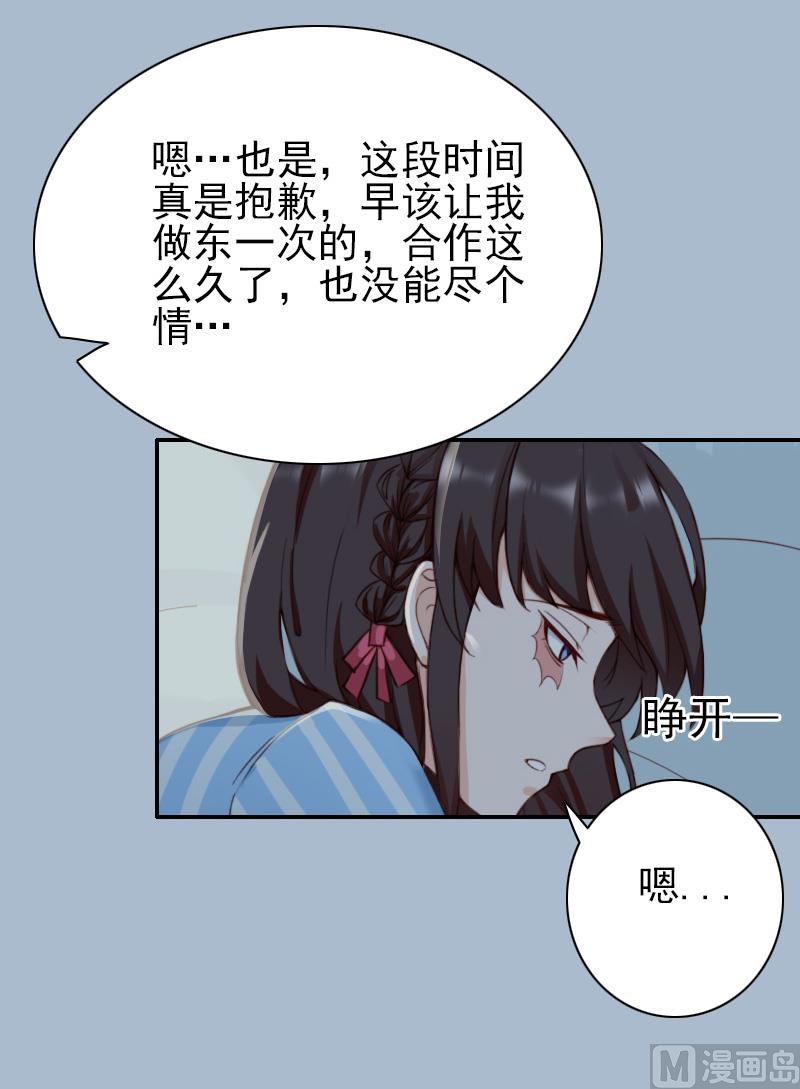 一婚成癮：老婆求正名 - 第34話 一定讓你重見光明 - 4