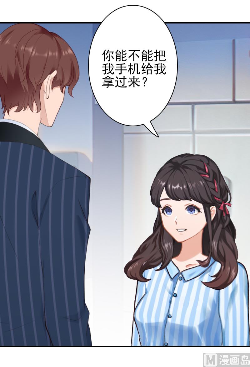 一婚成癮：老婆求正名 - 第34話 一定讓你重見光明 - 4